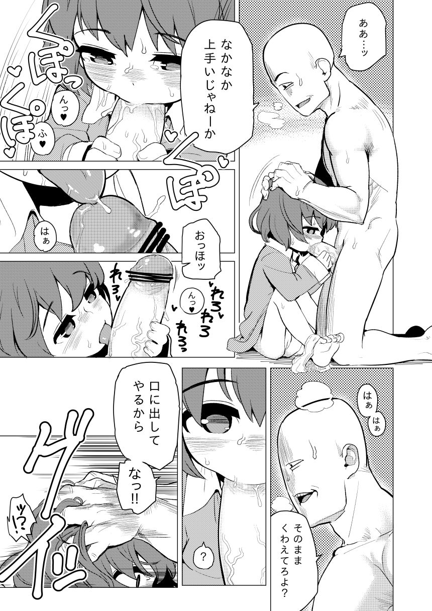 [Yawaraka Midori] Waka-chan ga Oniichan ni Guess Iko to Sareru Manga [Digital] page 11 full