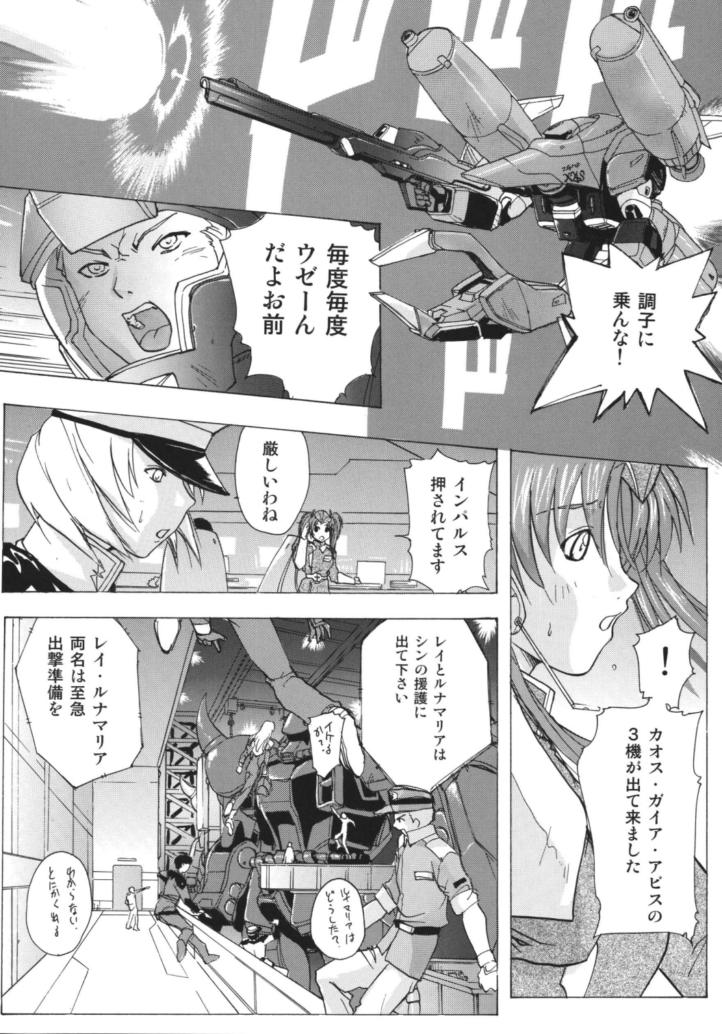 (CR37) [Ucky Labo (Kika = Zaru)] G-SEED Angel (Gundam SEED DESTINY) [Digital] page 3 full