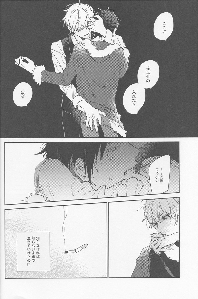 [Rosetta] KiSS - Durarara doujinshi (Yaoi-Sei) Japanese page 7 full