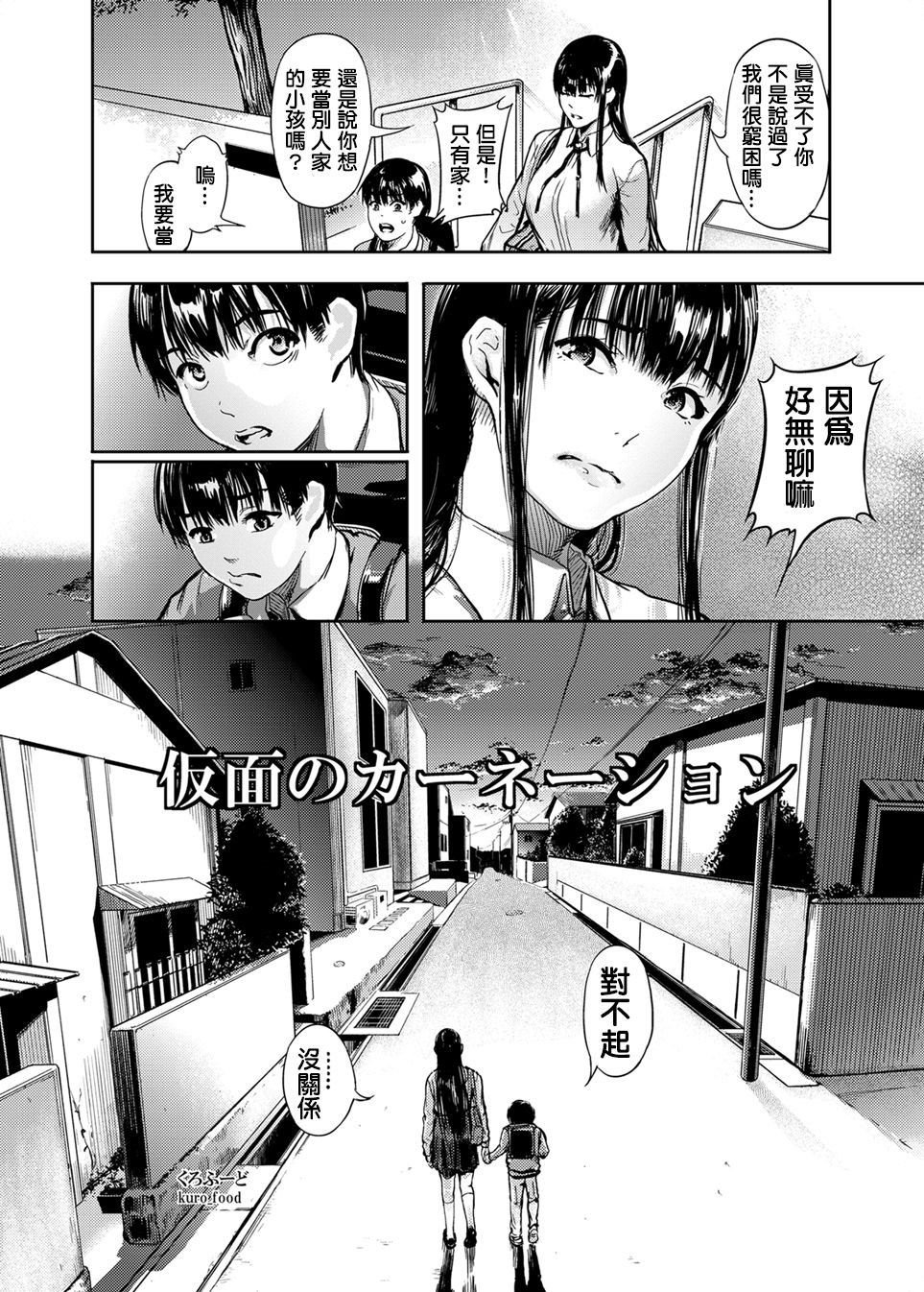 [Kurofood] Kamen no Carnation [Chinese] [Digital] page 3 full