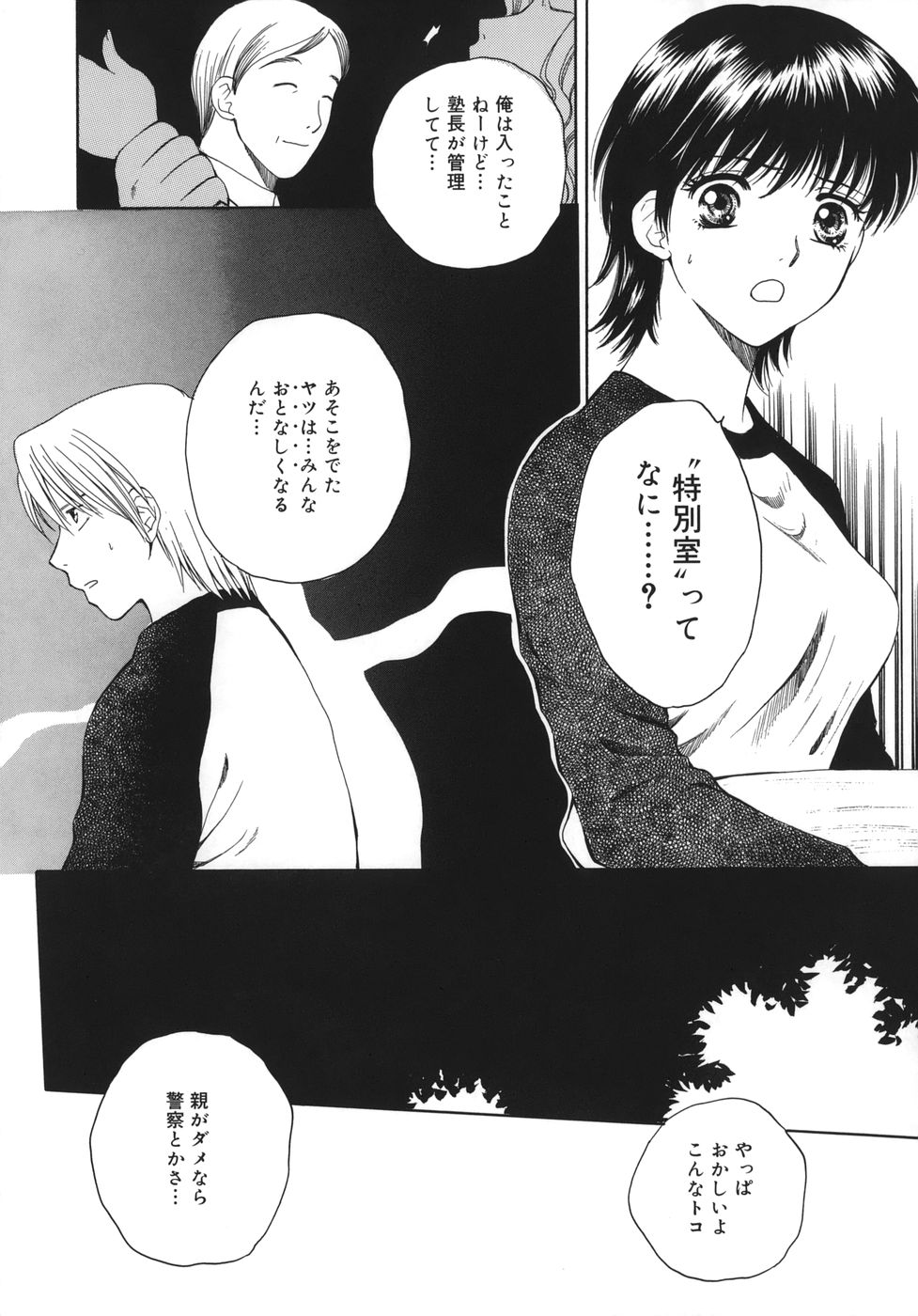 [Arou Rei] Toryu-ben page 28 full