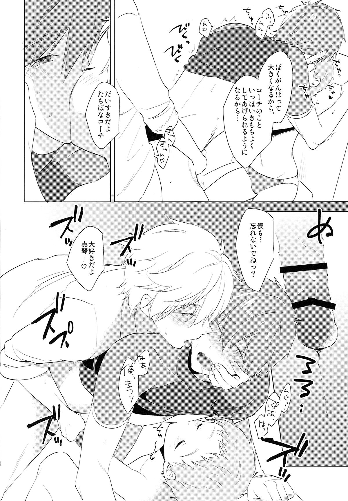 (HaruCC20) [Monukenokara (Mo)] HM + KM (Free!) page 27 full