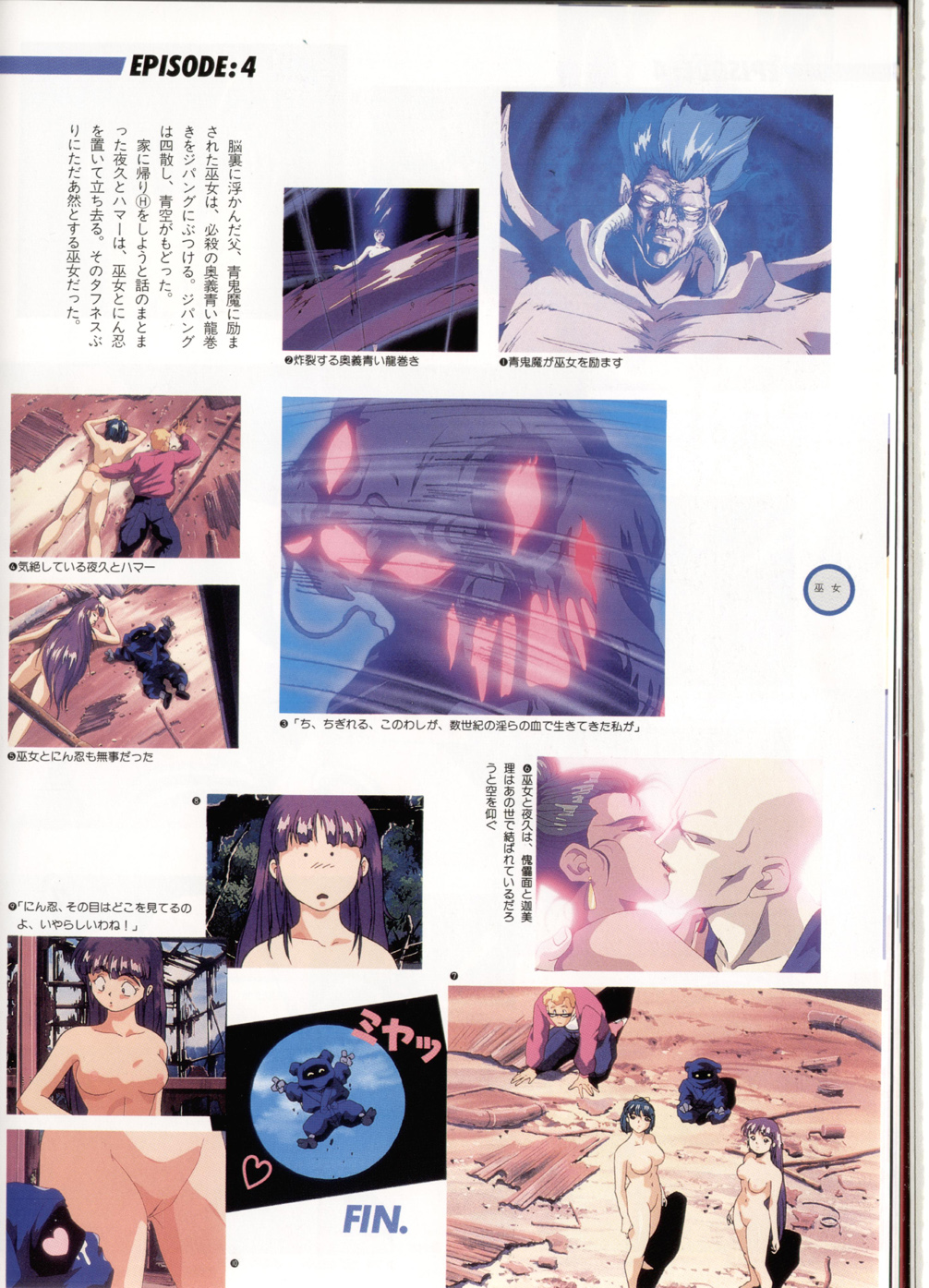 [Artbook][Tokuma Comics Special] Inju Gakuen La Blue Girl Film Grafitti page 67 full