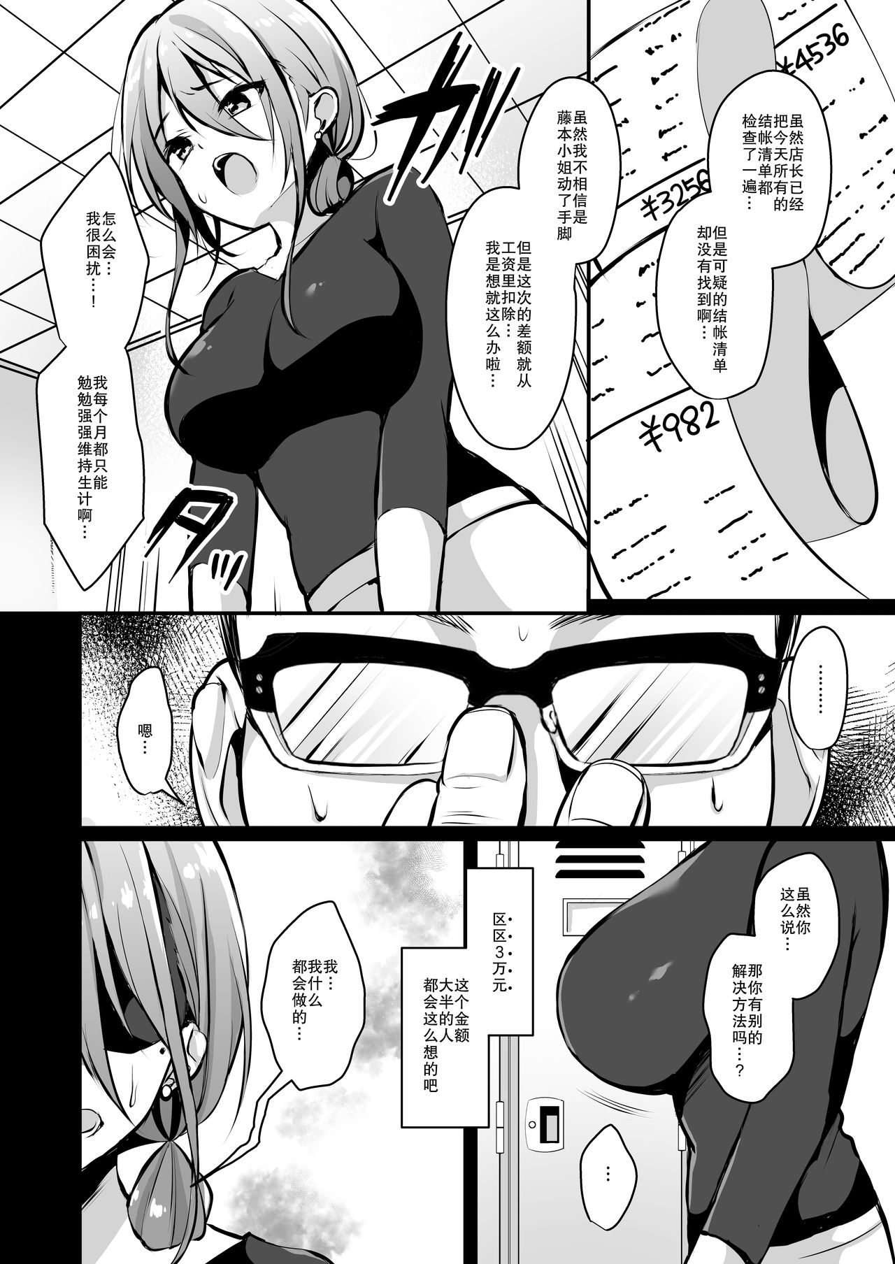 [Ichigo Crown (Yuzuri Ai)] Himitsu 2 [Chinese] [天魔的黑兔个人汉化] [Digital] page 6 full