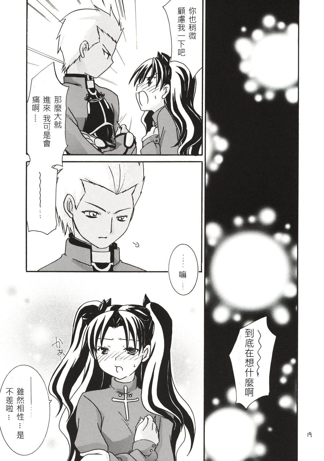 (C65) [IIWAKE-GAISYA (Shigemiya Kyouhei)] Magician's Red (Fate/stay night) [Chinese] [wl00314824個人漢化] page 18 full