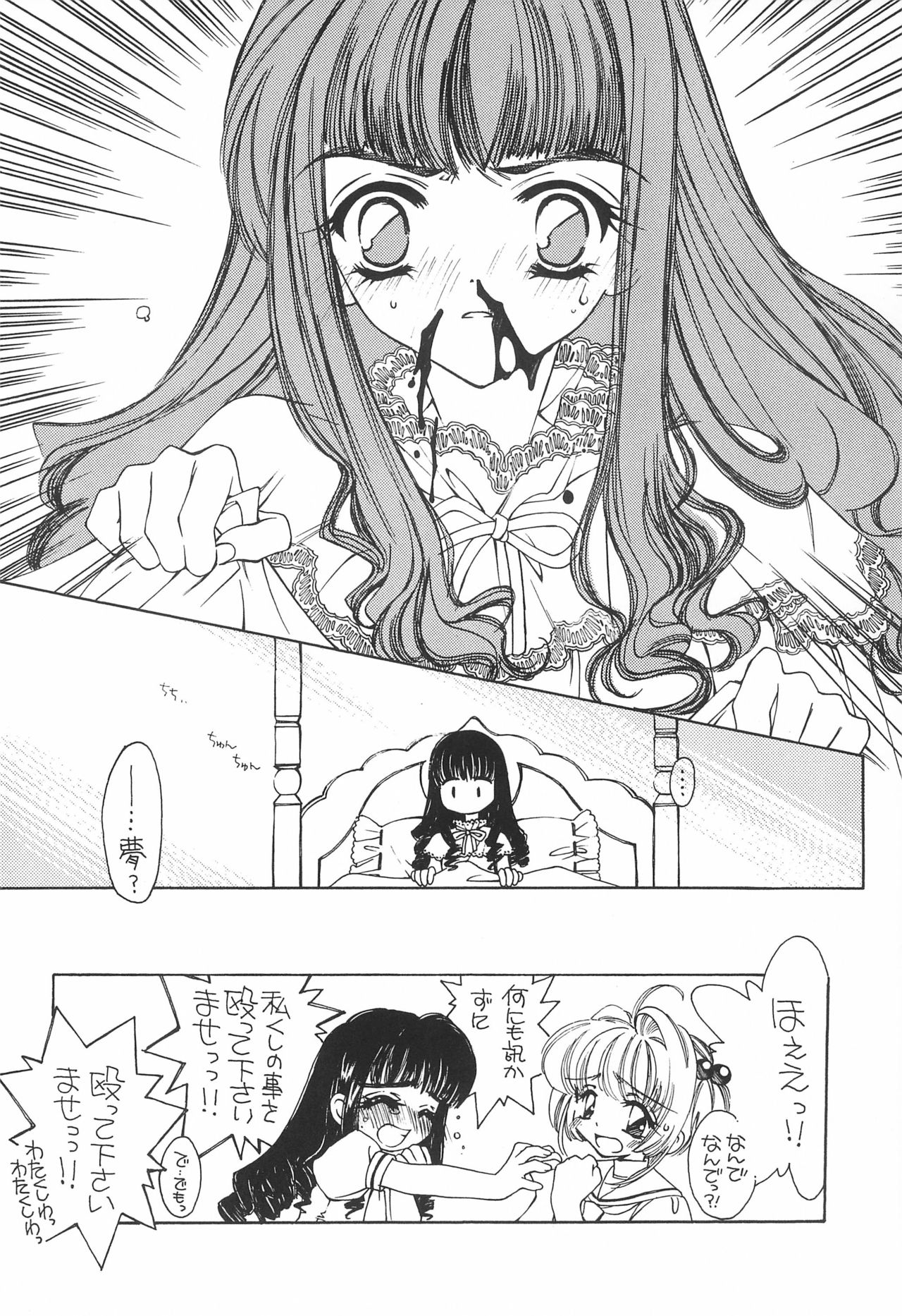 (C54) [Angel.14 (Masaki Ayumu)] Card Captor Sakura (Card Captor Sakura) page 10 full