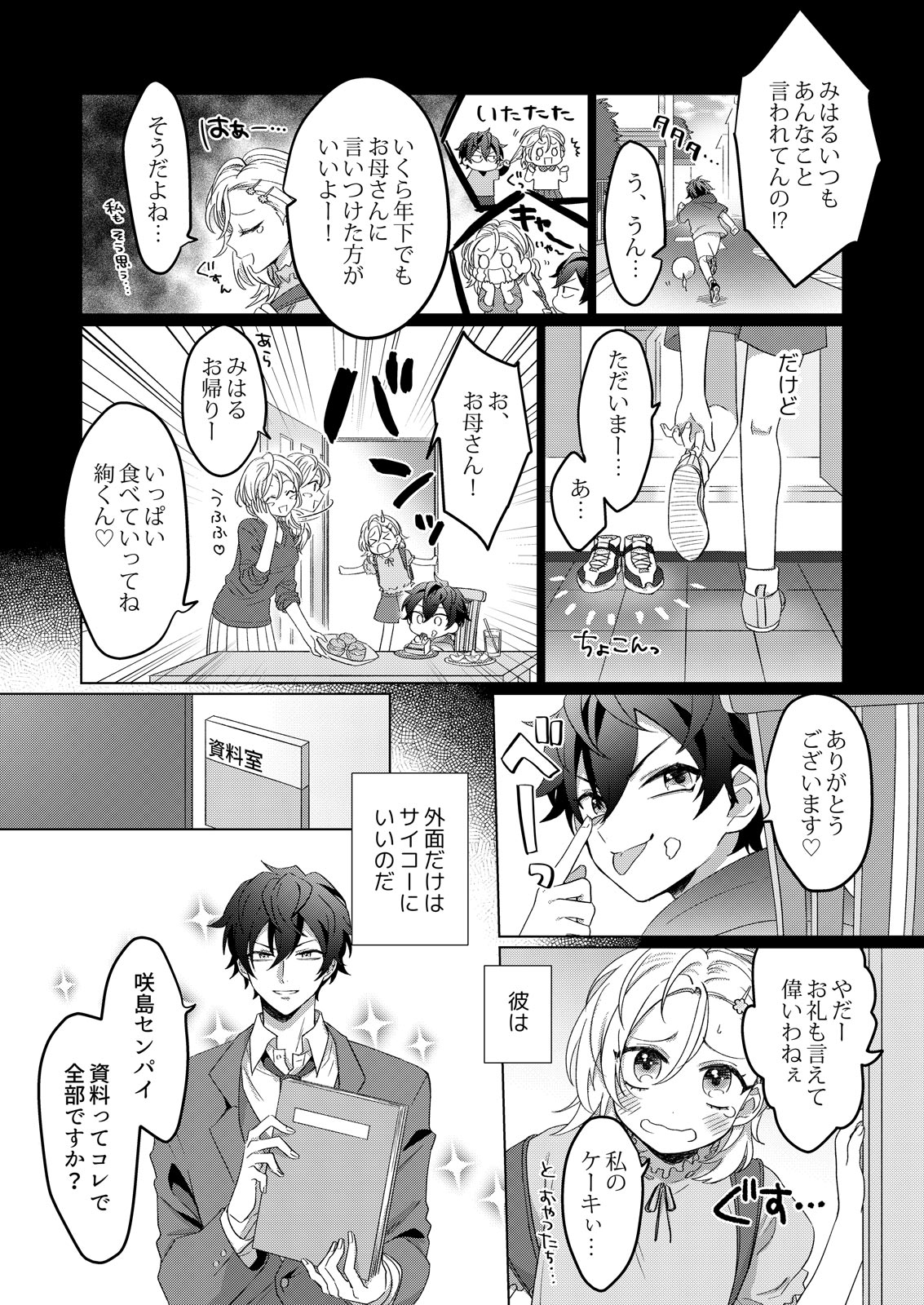 [わたあめモフ] イジメて欲しいって顔してる。～幼馴染とミダれるオフィスSEX～ 第1-2話 page 6 full