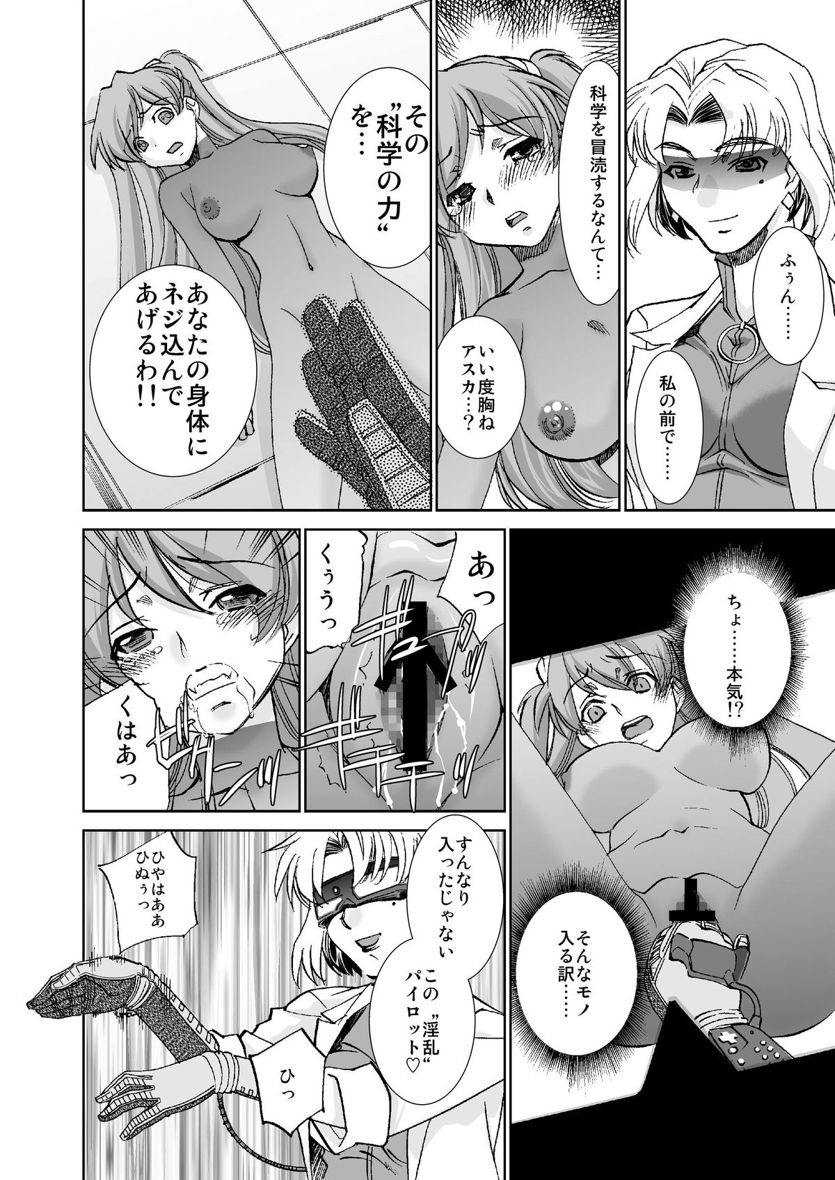(SC57) [Applesauce (Sada Ko-ji)] Seikan Plug Suits Souchaku 4 - Sokushu Bousou Hen (Neon Genesis Evangelion) page 11 full