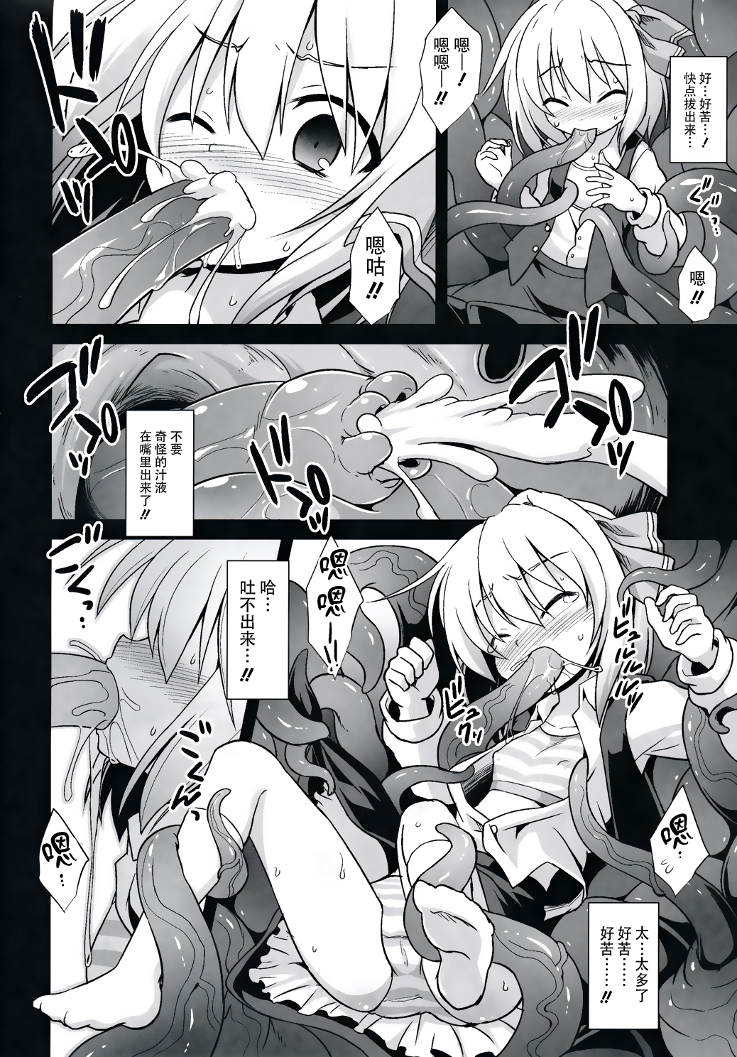 (Reitaisai 12) [Akuten Soushin (Kokutou Nikke)] Yoiyami Musume Shokushu Ryoujoku (Touhou Project) [Chinese] [CE家族社] page 5 full