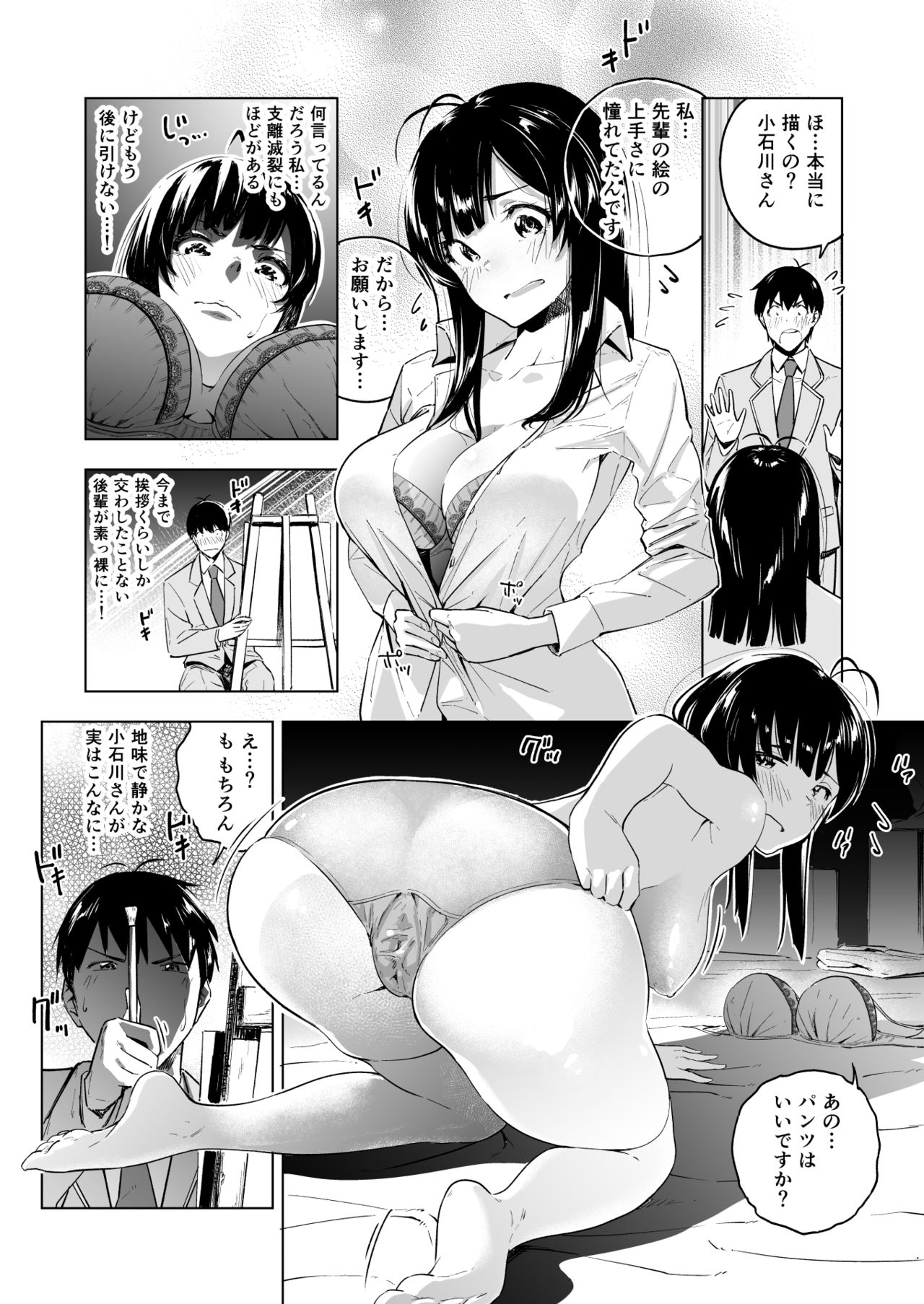 [Shinagire Juhan Mitei (Nanatsuda)] Watashi no Nude o Egaite Kudasai! page 7 full