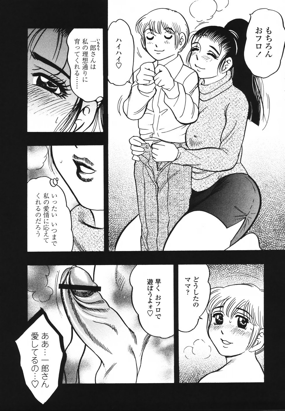 [Bijogi Junction] Ura Boseiyoku page 148 full