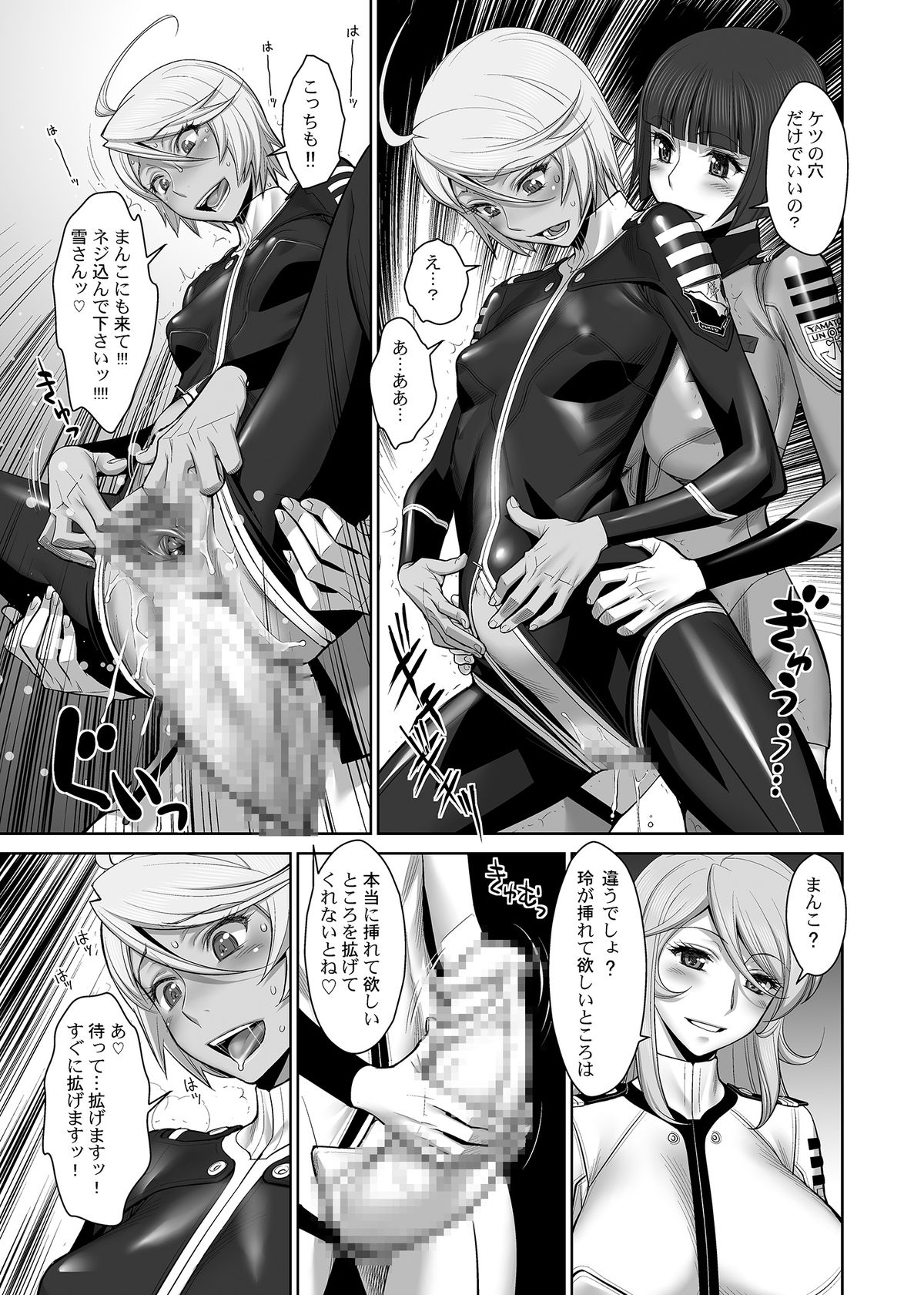 [Gerupin, KNOCKOUT (Various)] Kakuchou Senkan Yamato (Space Battleship Yamato 2199) [Digital] page 12 full