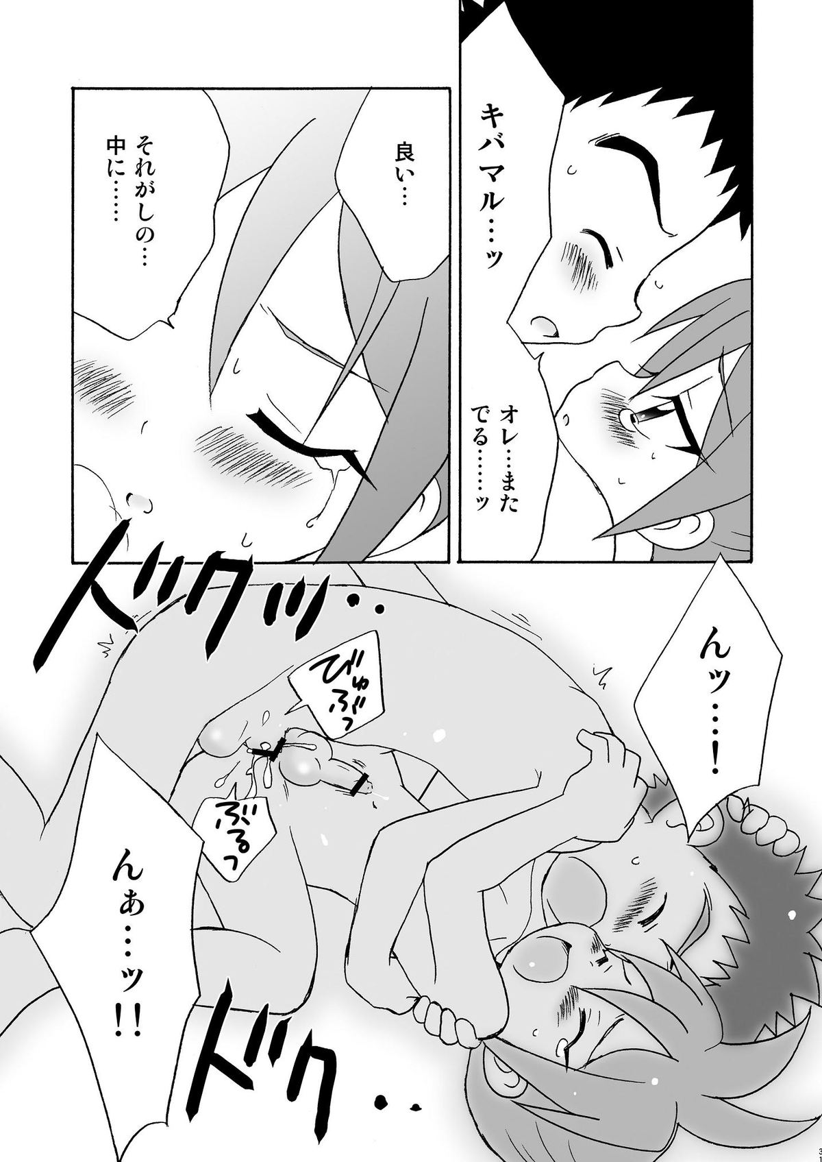 (Shota Scratch 21) [Kurikomi (Adachi Himiko)] Koisuru Banana (Tanken Driland) page 30 full