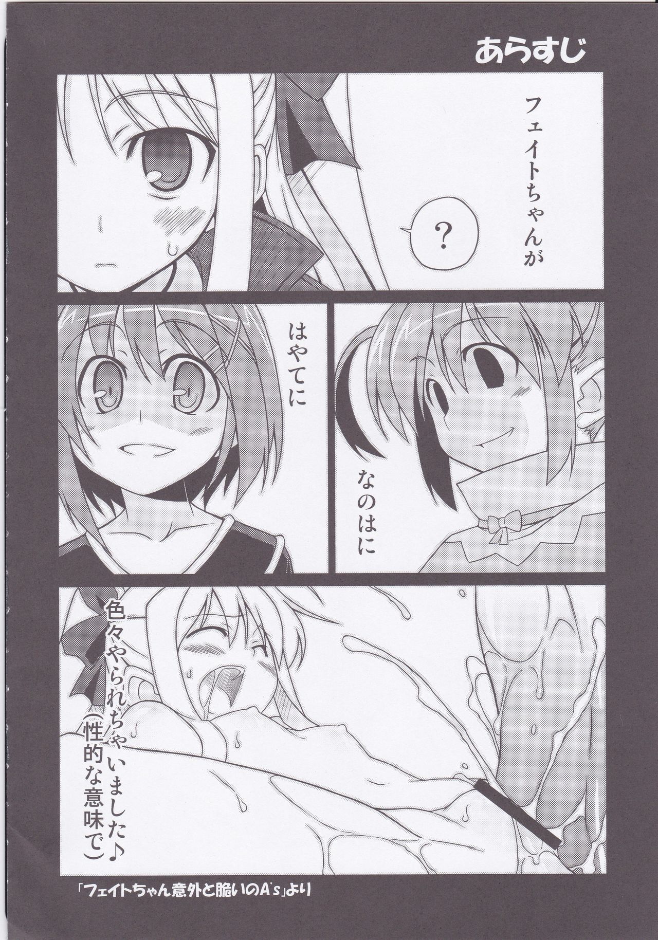 (C79) [Sou Soul (Souto)] Fate-chan Igai to Moroi no StrikerS (Mahou Shoujo Lyrical Nanoha) page 5 full