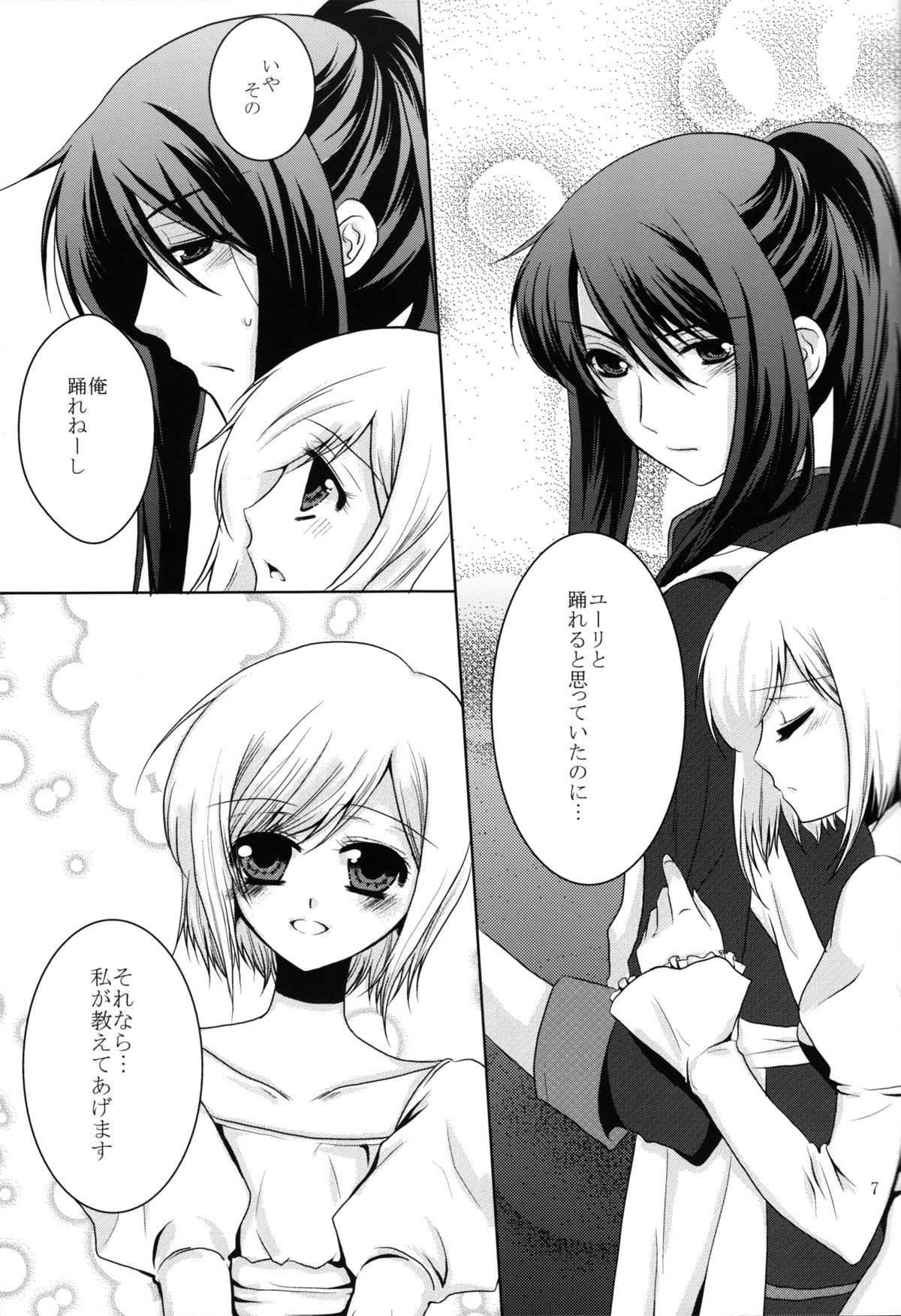 [Ebisu Honpo (Takeru Uzuki)] Etoile (Tales of Vesperia) page 7 full