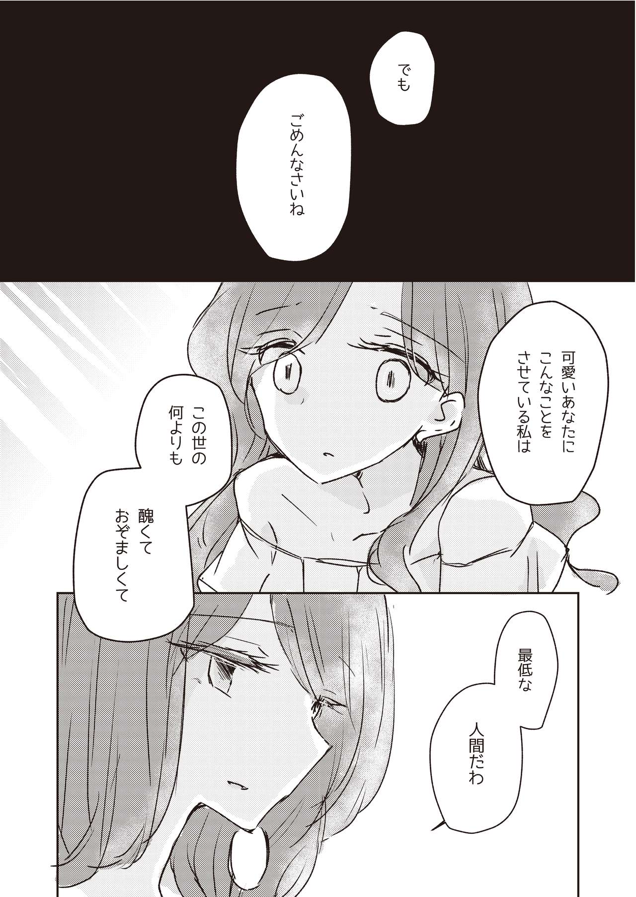 [DOYONDO. (Taiyaki)] Koukotsu (Aikatsu Stars!) [Digital] page 20 full