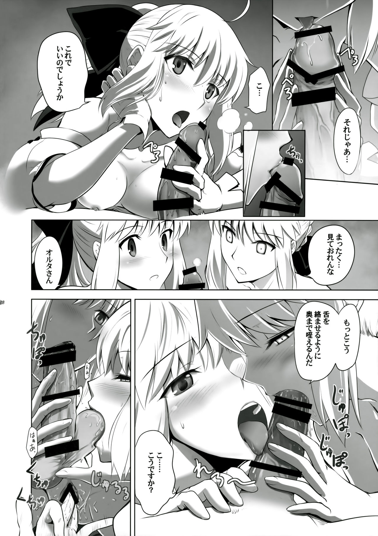 [CRAZY CLOVER CLUB (Kuroha Nue)] T*MOON COMPLEX GO 05 [Red] (Fate/Grand Order) page 28 full