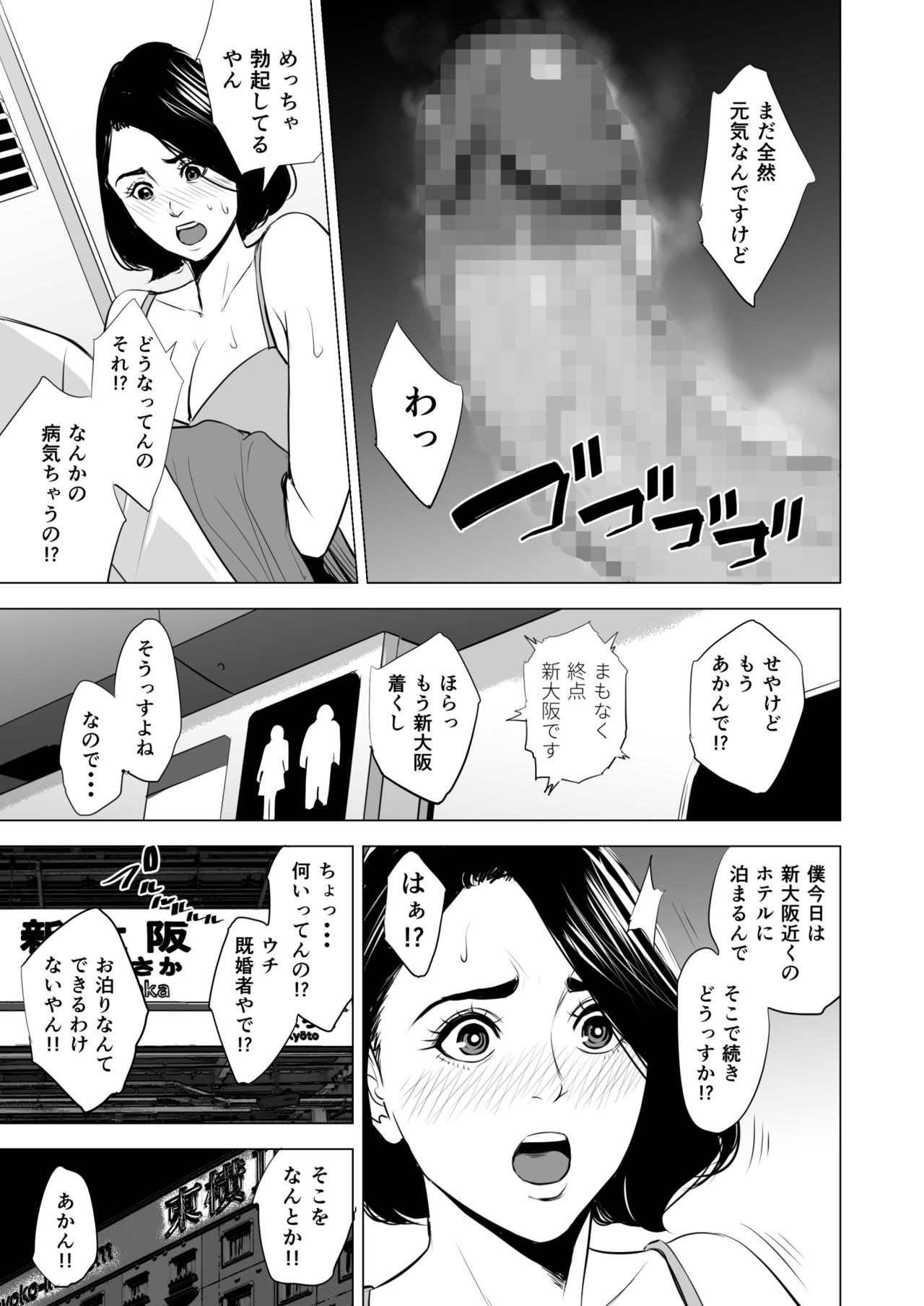 [Tamagou] Shinkansen de Nani shiteru!? page 61 full