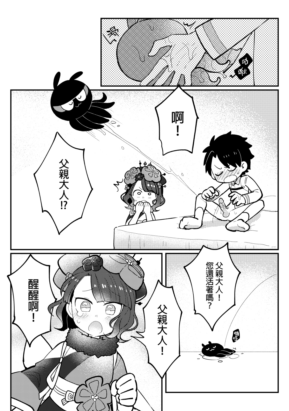 [完獄] 北齋老師教畫畫 (Fate/Grand Order) page 16 full
