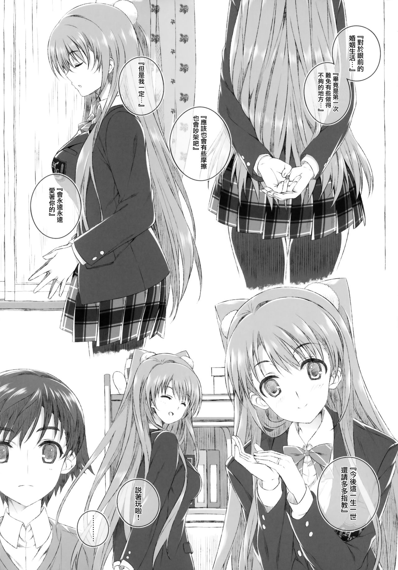 (COMIC1☆8) [Jekyll and Hyde (Mizuki Makoto)] Ogiso Setsuna no Owaru Sakujitsu (WHITE ALBUM 2) [Chinese] [無邪気漢化組冬三分部] page 13 full