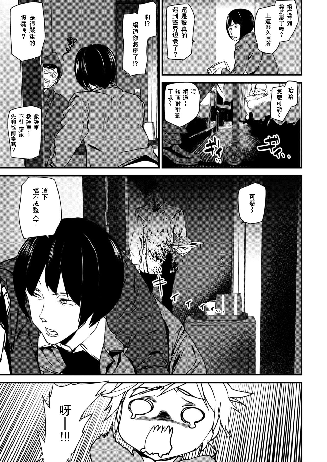 [Ashiomi Masato] Ghost Hotel ni Tomatte Mita (COMIC Kairakuten 2019-01) [Chinese] [瓜皮汉化] [Digital] page 3 full