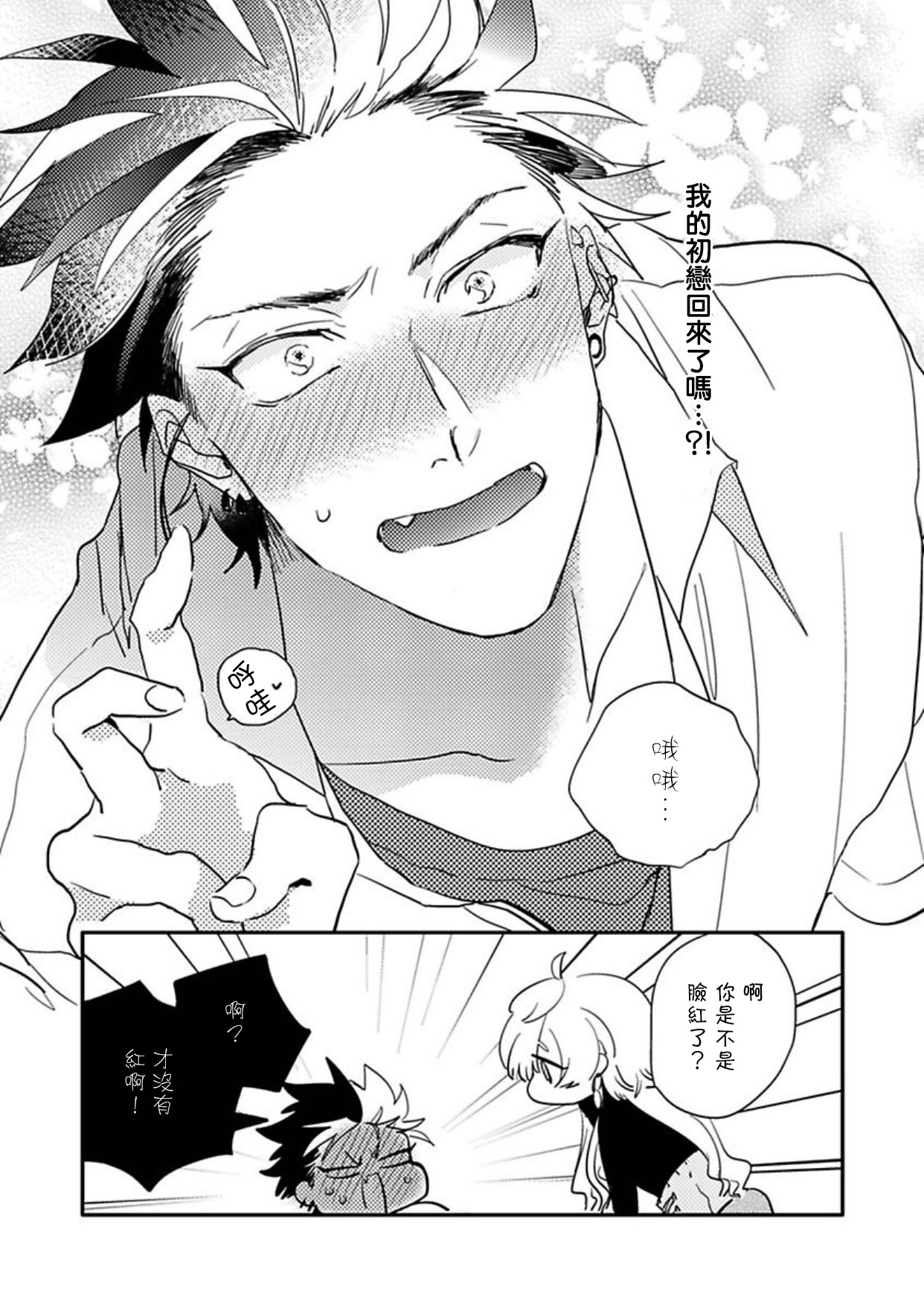 [Furuya Chiruko] Sekai de Ichiban Kawaii! |世界第一可爱！1-5 完结 [Chinese] [拾荒者汉化组] page 27 full