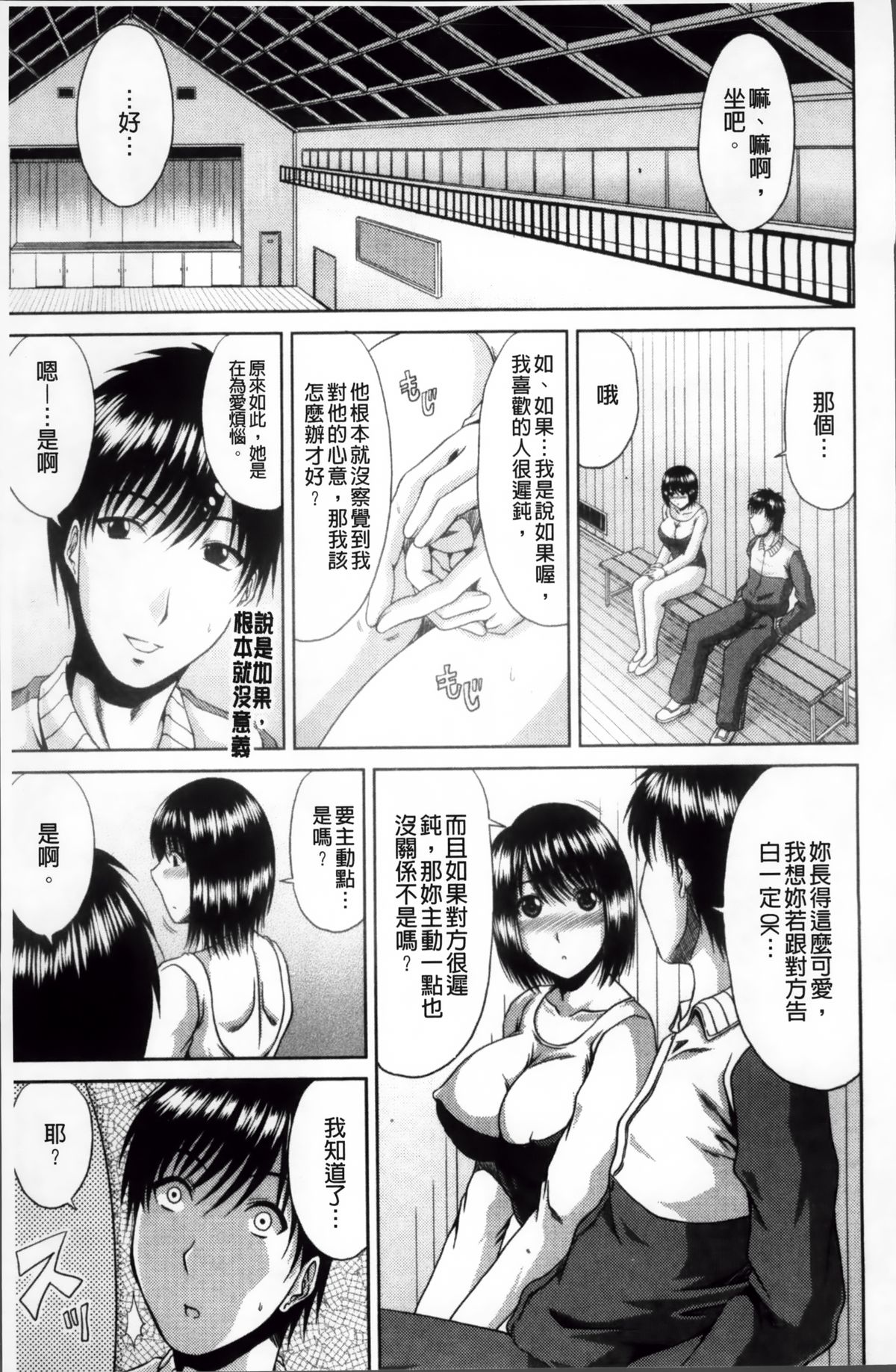 [Kai Hiroyuki] Bitch Hi School [Chinese] page 38 full