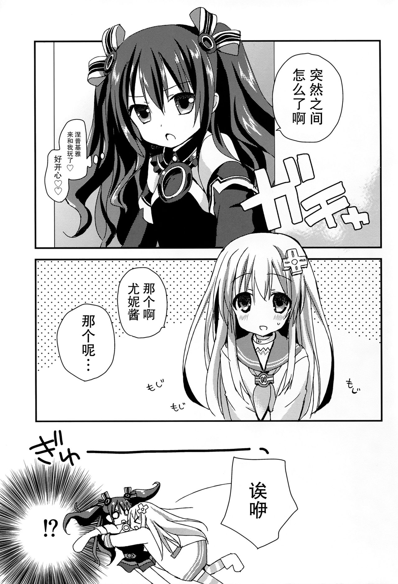 (SC2016 Winter) [ZNN (Zinan)] LoveGear (Hyperdimension Neptunia) [Chinese] [CE家族社] page 22 full