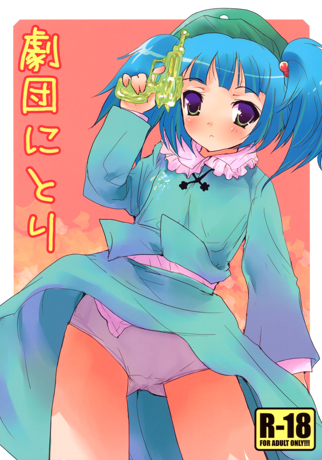 (SC37) [gallop (shige)] Gekidan Nitori (Touhou Project) page 1 full