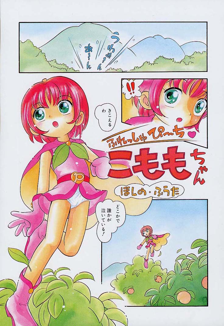 [Hoshino Fuuta] Pocket ni Koukishin page 8 full