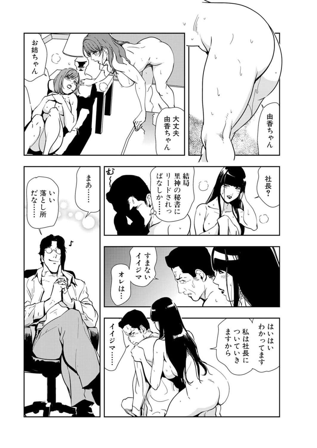 [Misaki Yukihiro] Nikuhisyo Yukiko 14 page 98 full