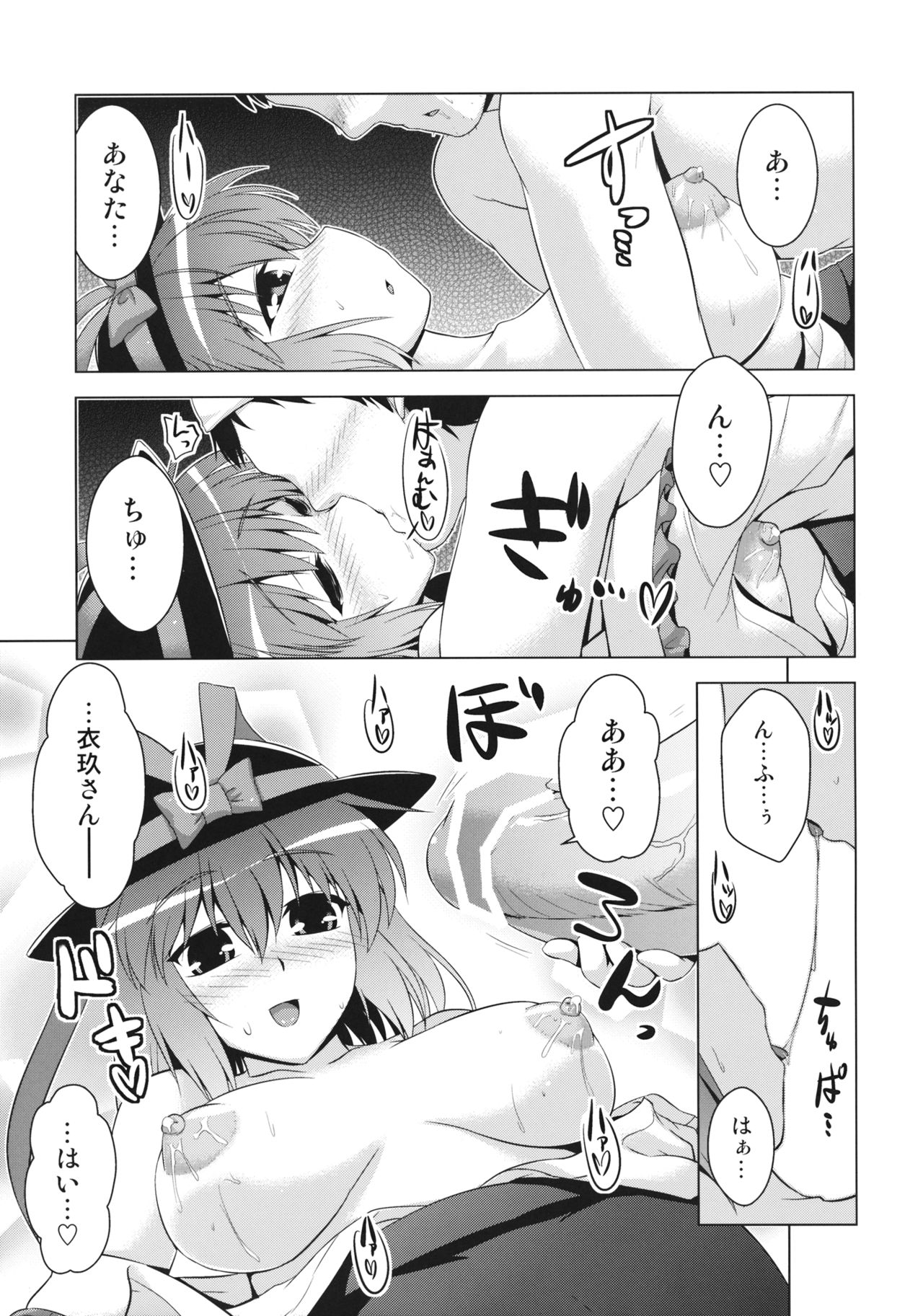 (Reitaisai 10) [CUNICULUS (Yositama)] Ikunin 2 (Touhou Project) page 6 full