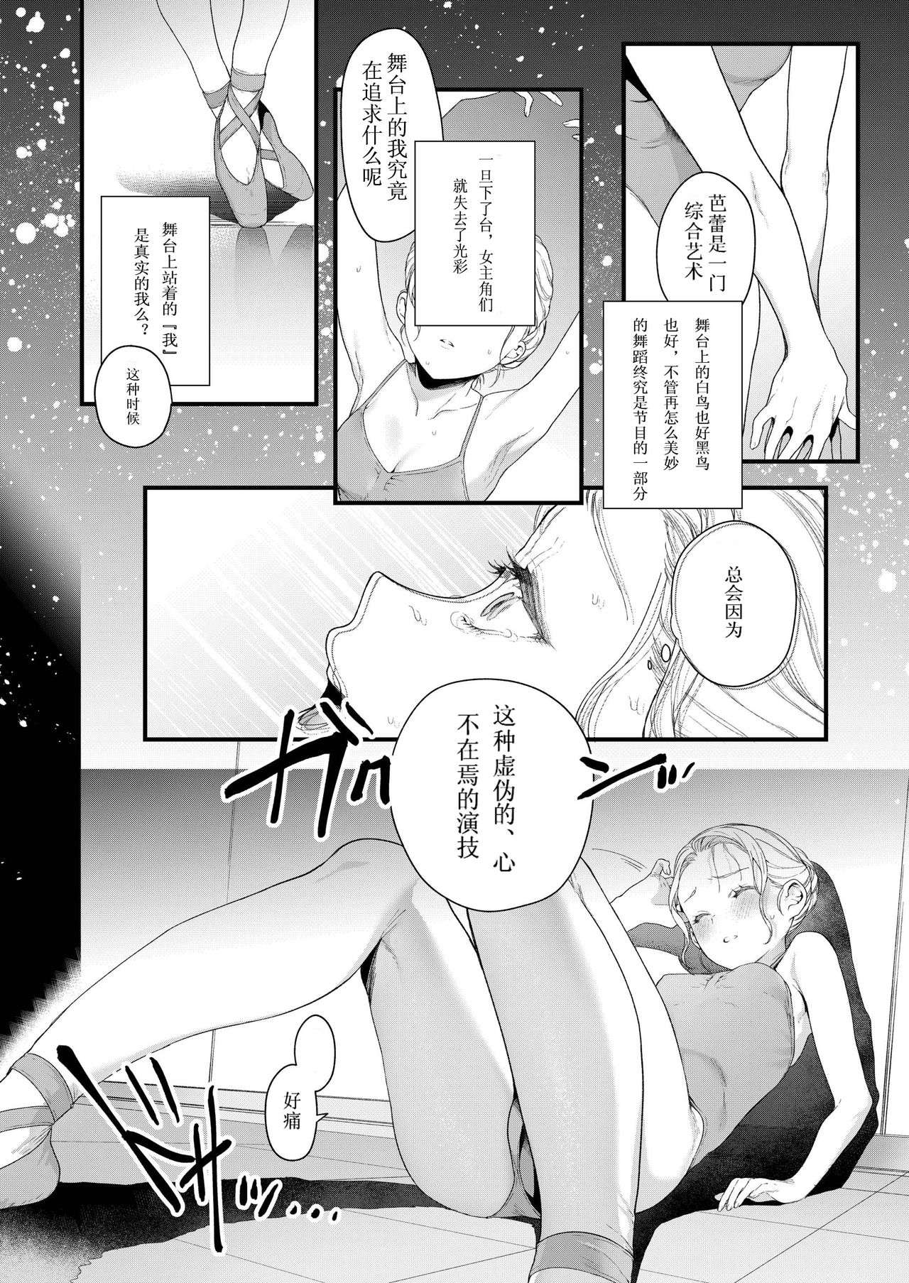 [Mameojitan] Adagio -Chuuhen- (COMIC AOHA 2019 Haru) [Chinese] [个人汉化] [Digital] page 6 full