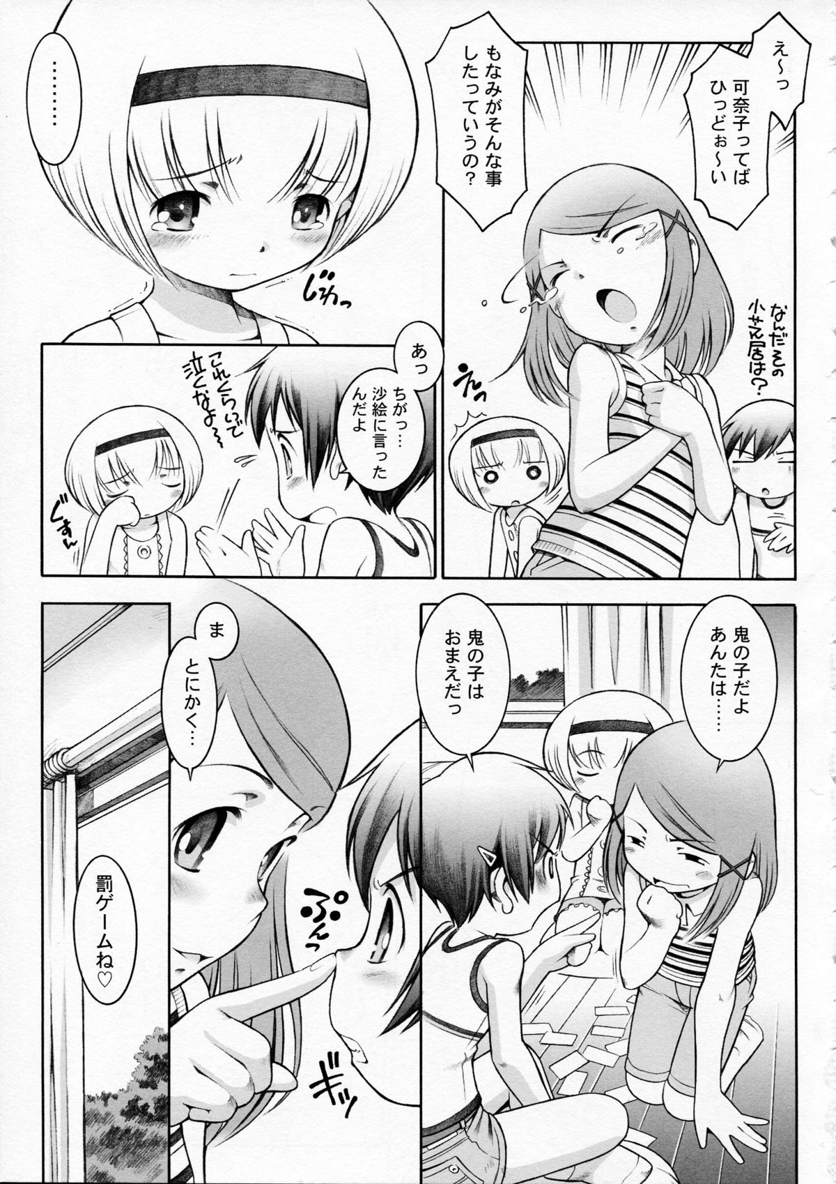 [Mayonnaise Bakufu] hookago jikken kurabu page 9 full