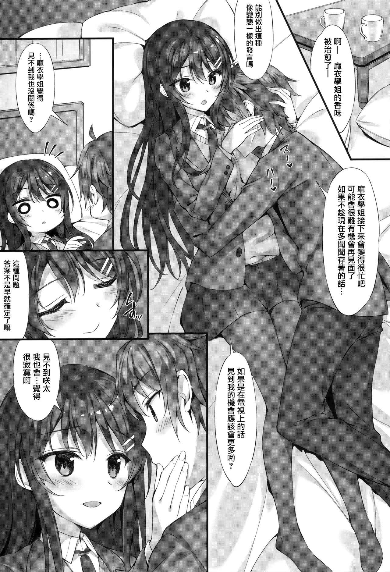 (C95) [P:P (Oryou)] Mai Senpai to Ichatsukitai (Seishun Buta Yarou wa Bunny Girl Senpai no Yume o Minai) [Chinese] [兔司姬漢化組] page 4 full