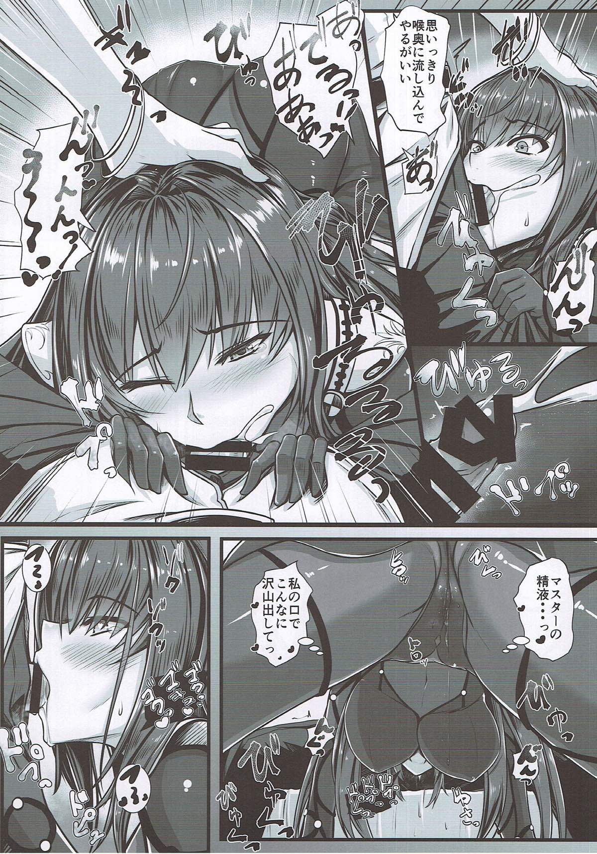 (C93) [Kuroshiro Desire (Akitsuki Karasu)] SSWX (Fate/Grand Order) page 9 full