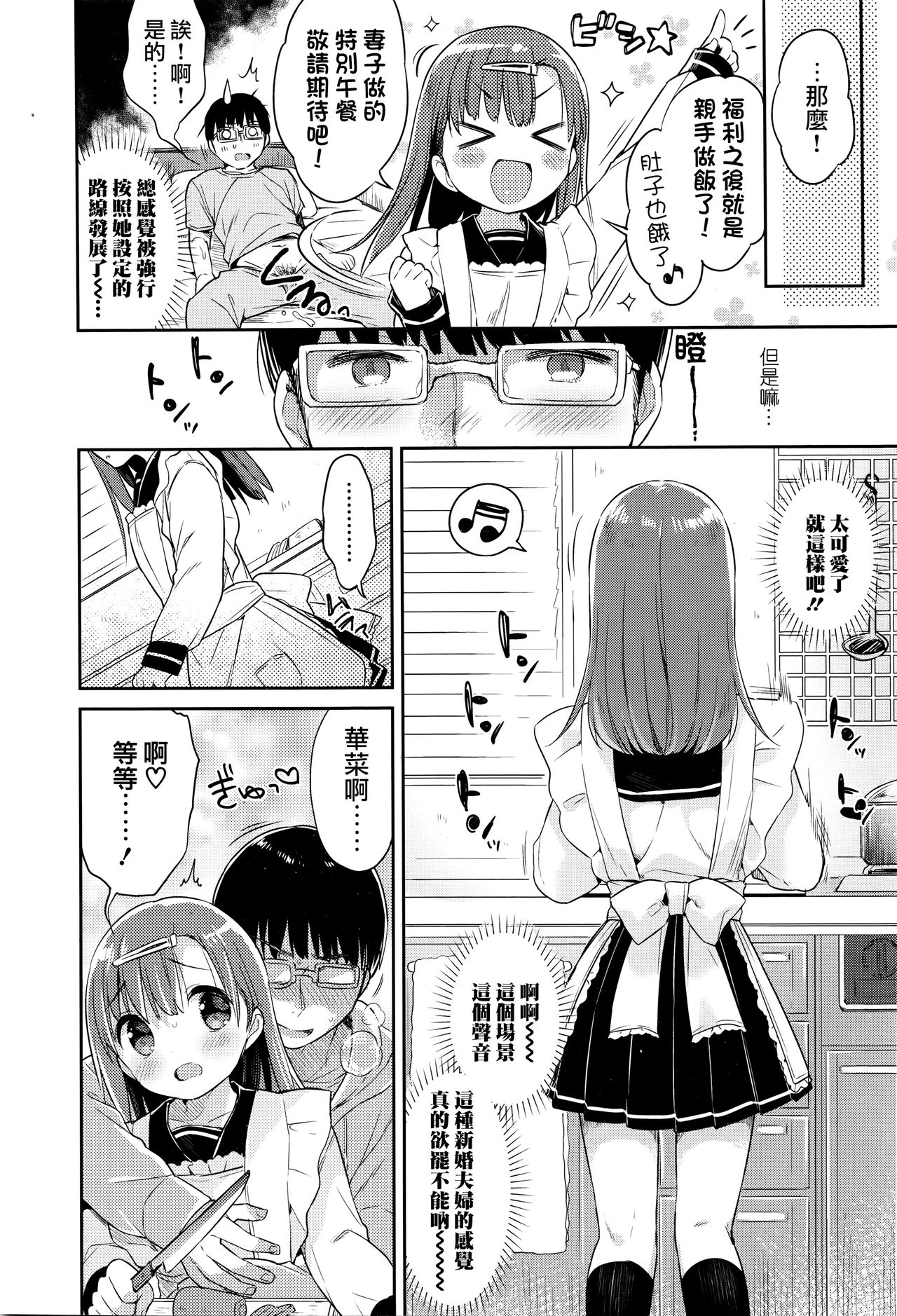 [Usashiro Mani] Surprise Future! (COMIC Koh Vol. 8) [Chinese] [無毒漢化組] page 9 full