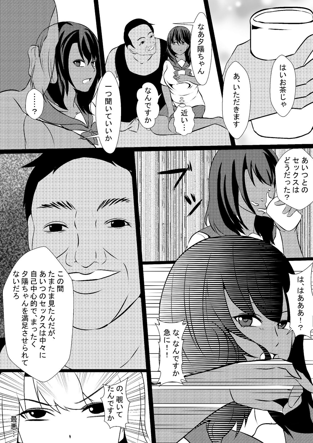 [Simakawa] Musuko no Kanojo o Netoru Chichioya page 10 full