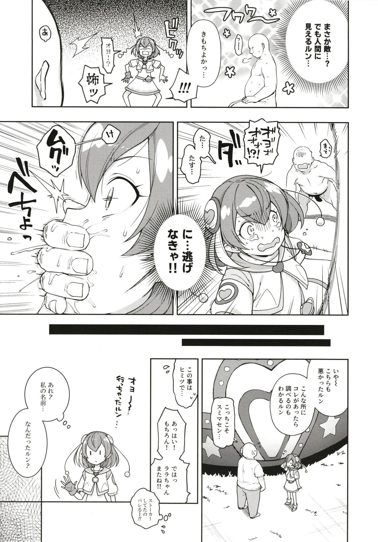 [Kaniya (Kanyapyi)] Meromero Milky (Star Twinkle PreCure) [Digital] page 5 full