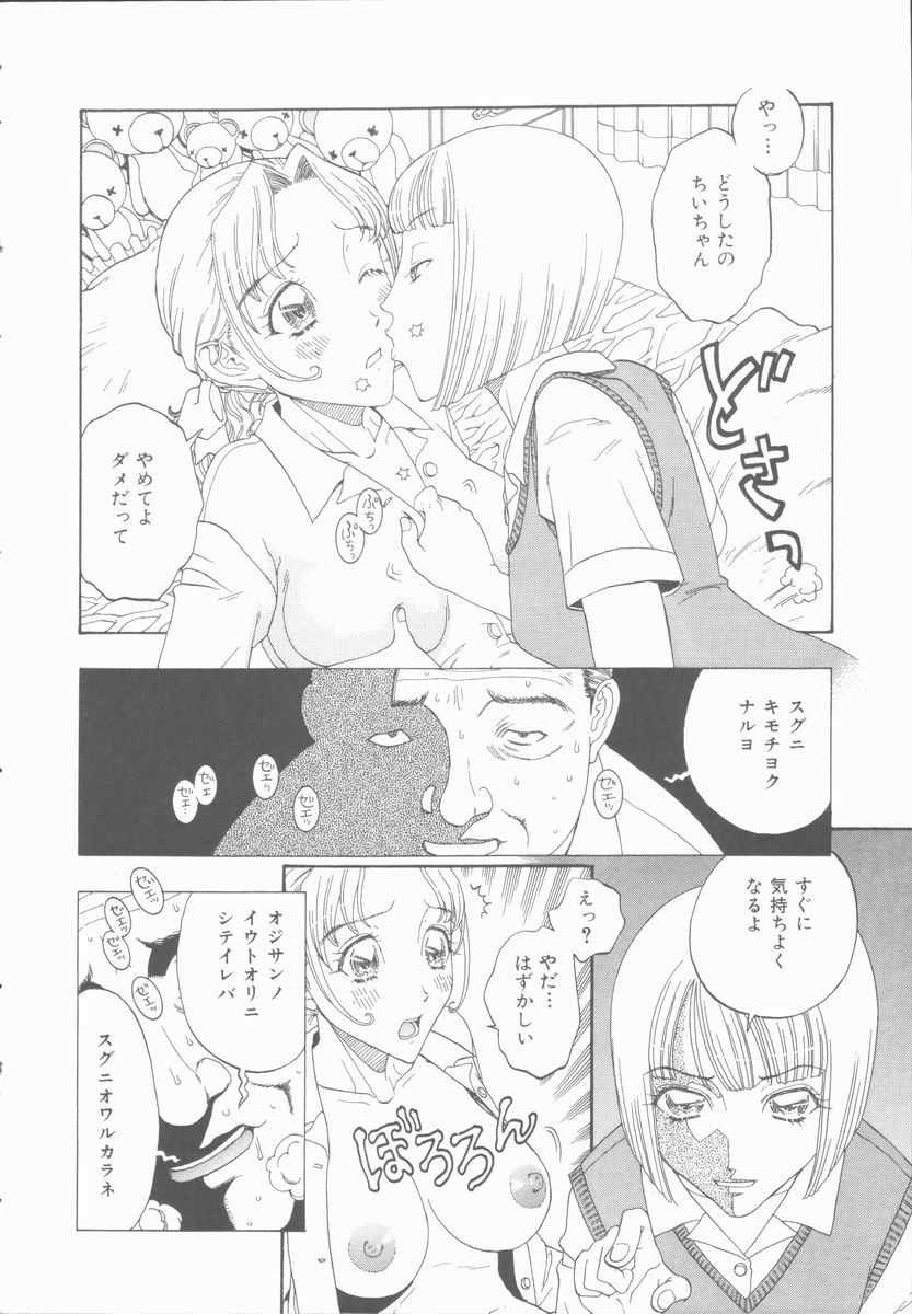 [Kobayashi Shounenmaru] Inran Shoujo Ningyou Shiiku page 9 full