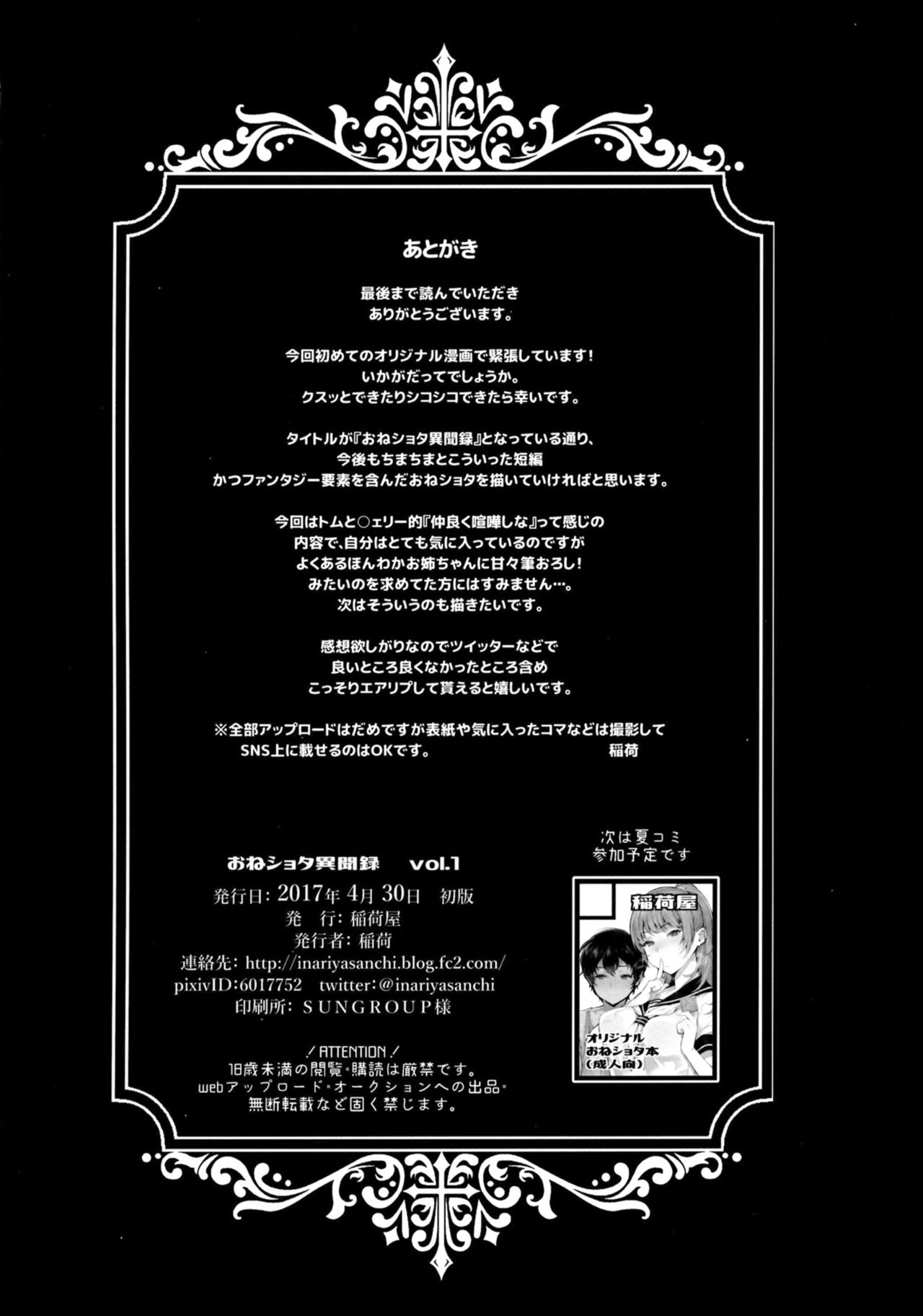(COMIC1☆11) [Inariya (Inari)] Oneshota Ibun-roku Vol. 1 [Chinese] [丧尸汉化] page 25 full