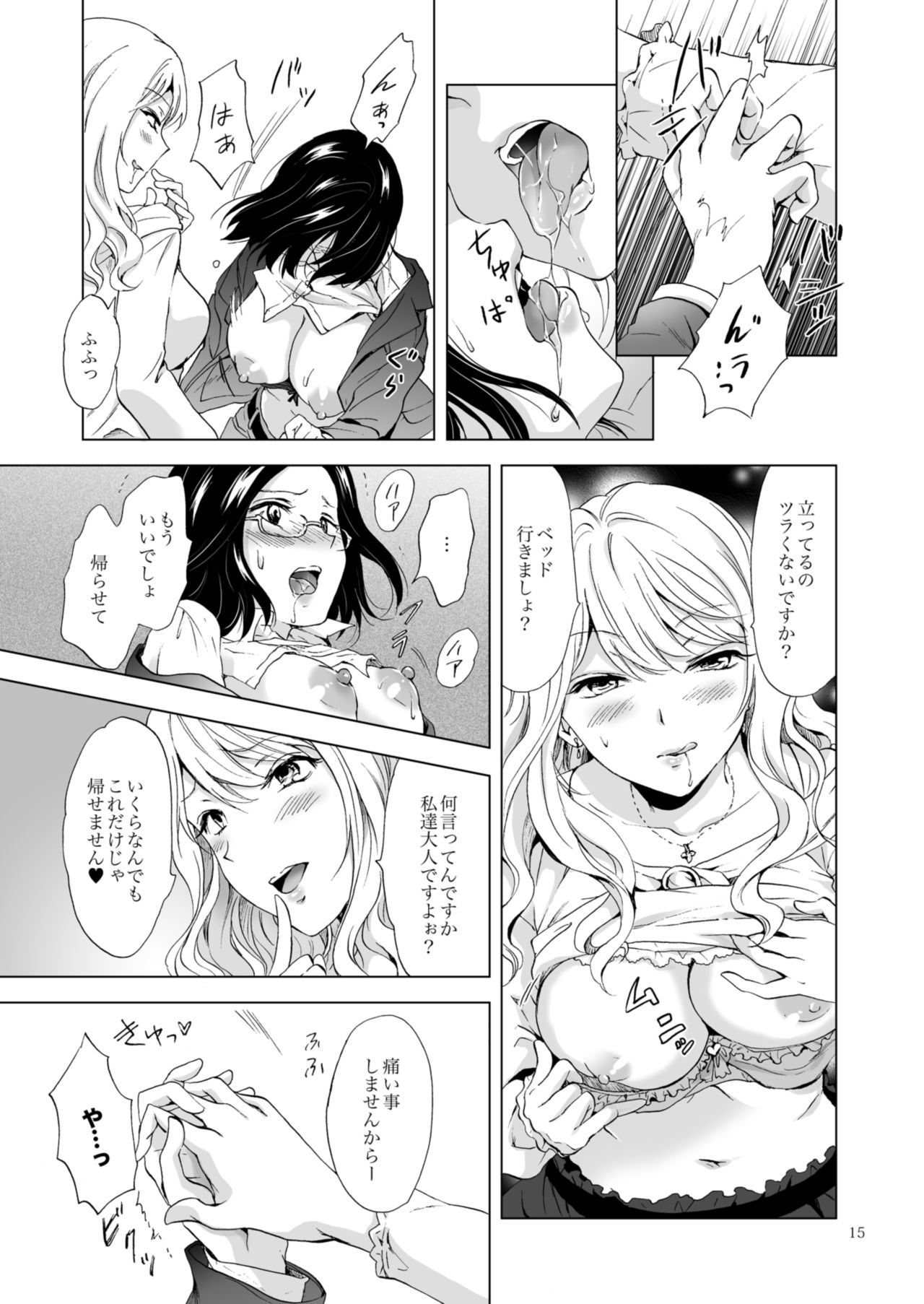 [peachpulsar (Mira)] Yurufuwa Joshi ni Kiwotsukete [Digital] page 15 full