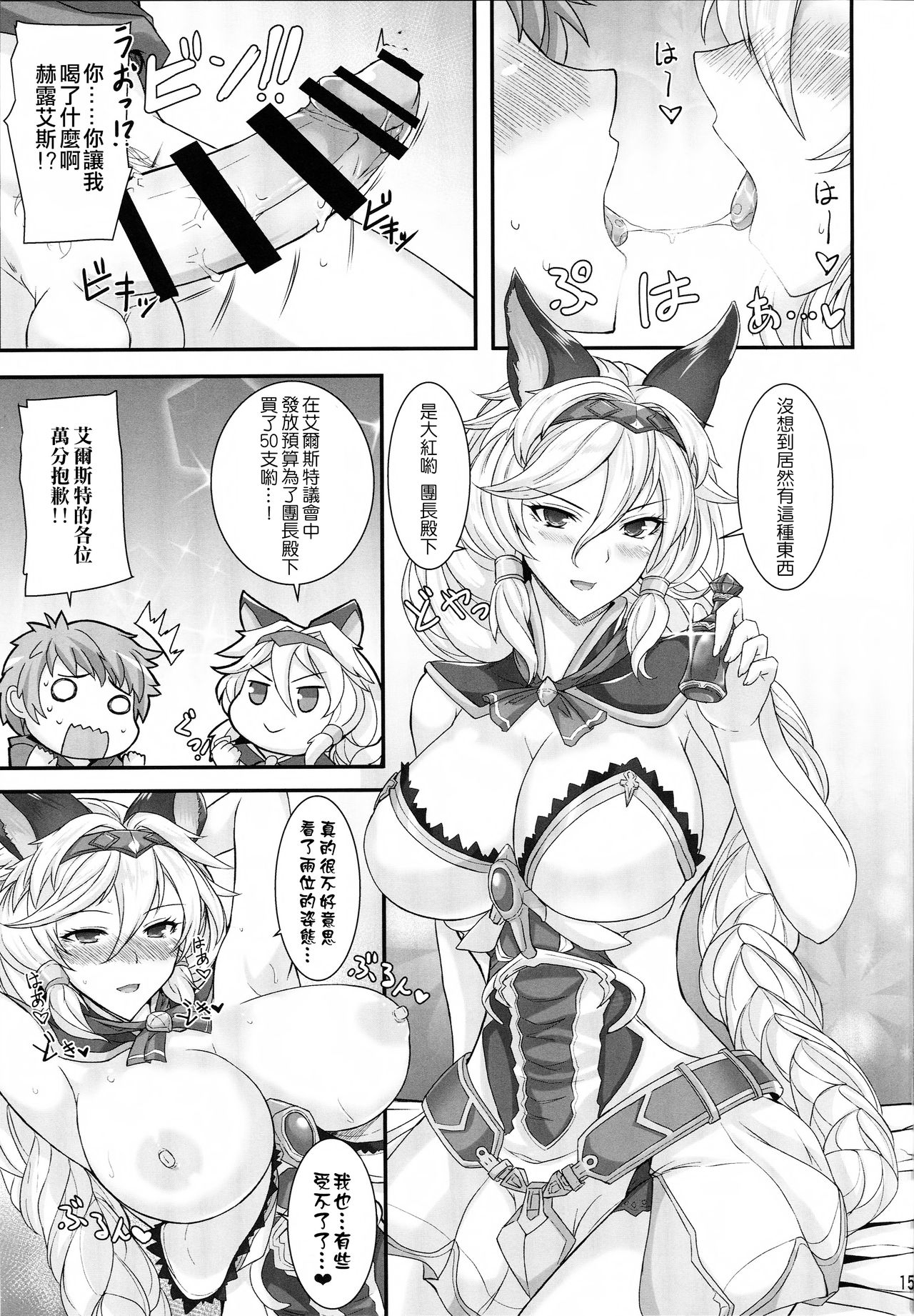 (C89) [Tamagobou (Kumakiti)] Aneblu! (Granblue Fantasy) [Chinese] [无毒汉化组] page 17 full