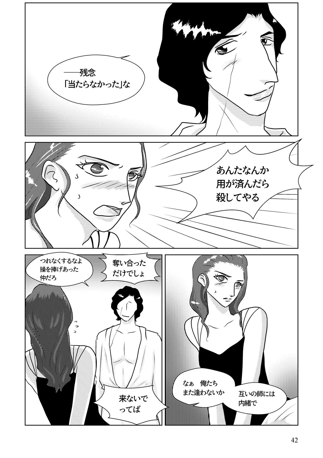 [Shikiko] Nothing But You Ch. 1-9 (Star Wars) page 32 full