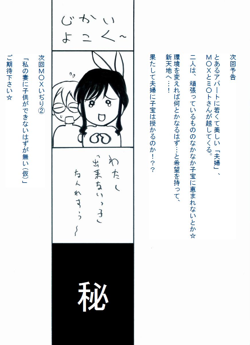 [Teito Bouei Ryodan] RTKBOOK Ver.9.1 M○X Ijiri (1) Moshi ore ga onna dattara sehara nanka ni makeru wakega nai! page 25 full