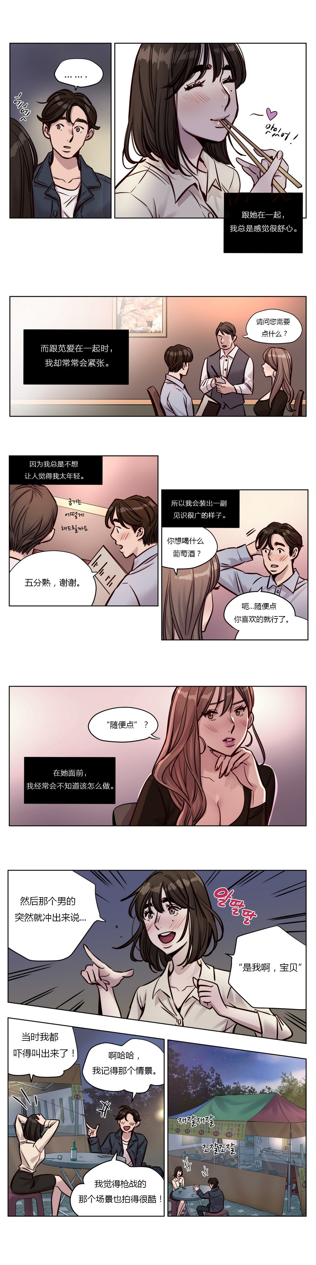 [Ramjak] Atonement Camp Ch.0-28 (Chinese) page 396 full