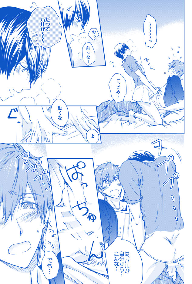 [B-LUSH (Kaukau)] MakoHaru SeSe 630 (Free!) [Digital] page 8 full