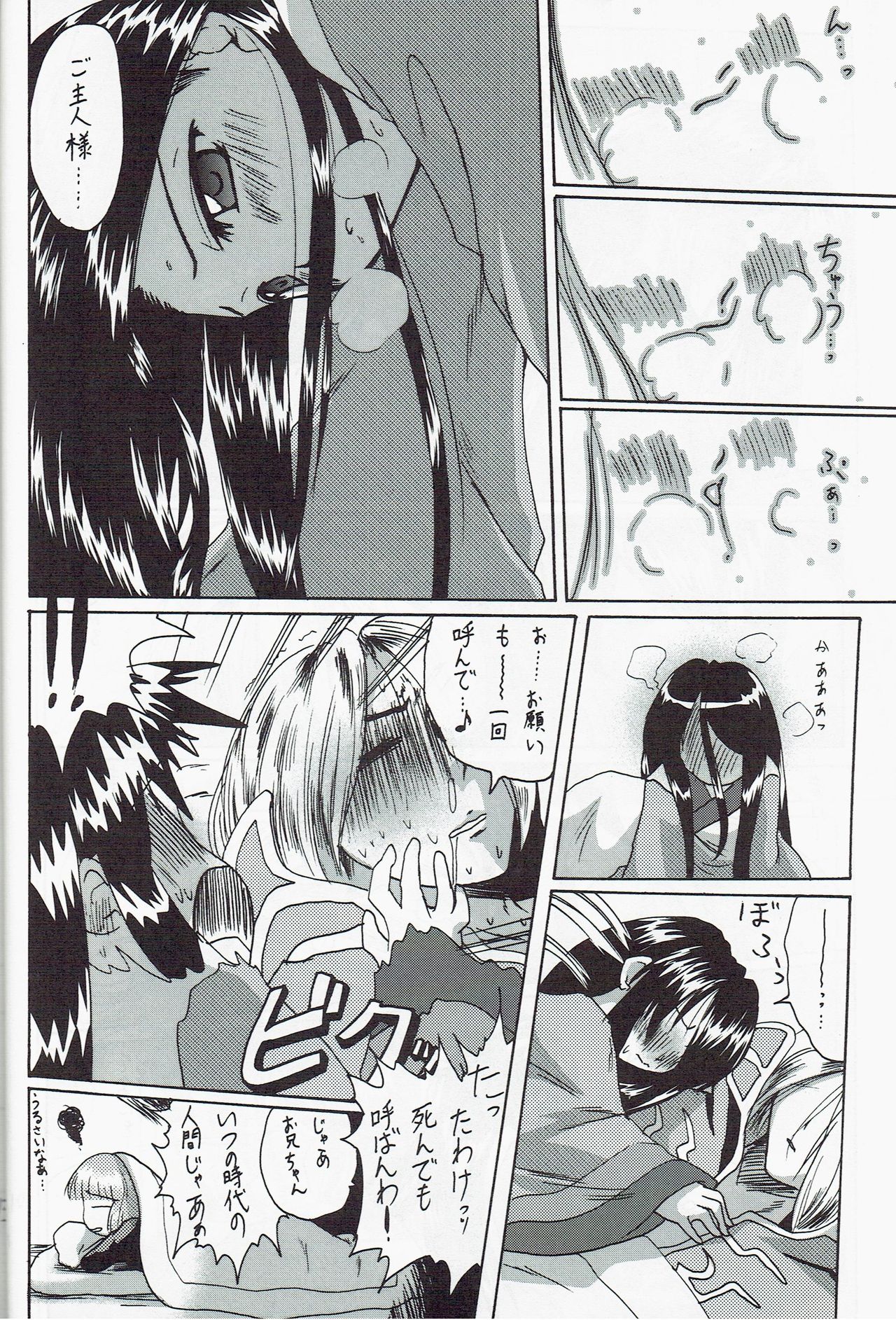 [Purgic I.M.O (Murasaki Kajima)] SoRo style #5 (Ragnarok Online) page 12 full