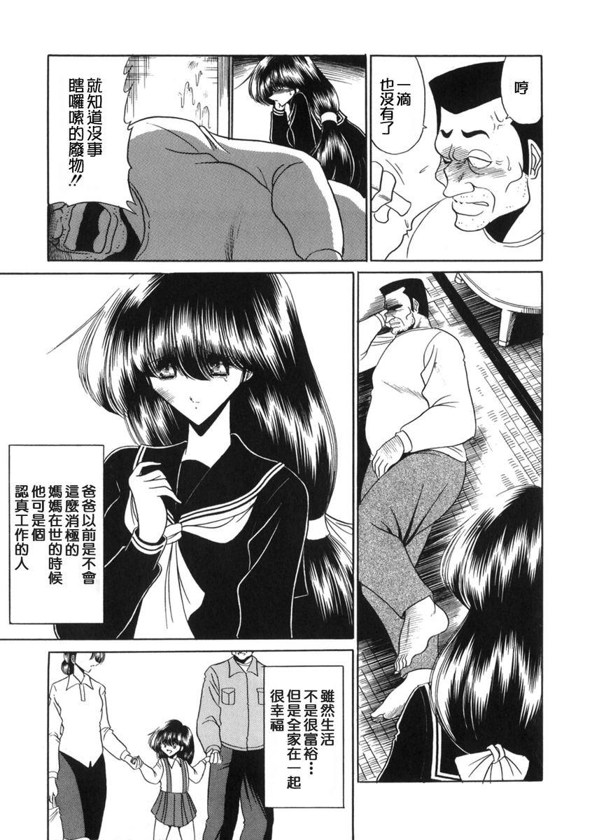 [Horikawa Gorou] Aware na Shoujo no Hanashi [Chinese] [精工作坊漢化] page 11 full