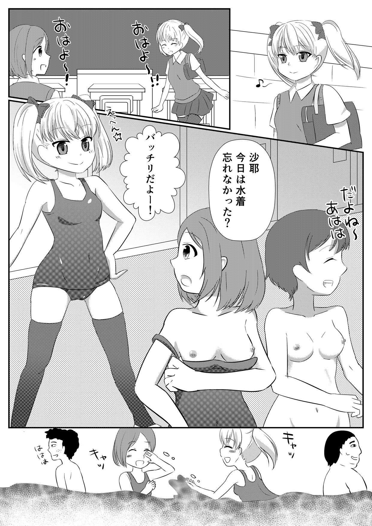 [Milk Protein (Fuurinka)] Mesuana Roshutsu Gakuen Daiichiwa ~Mezame~ [Digital] page 4 full